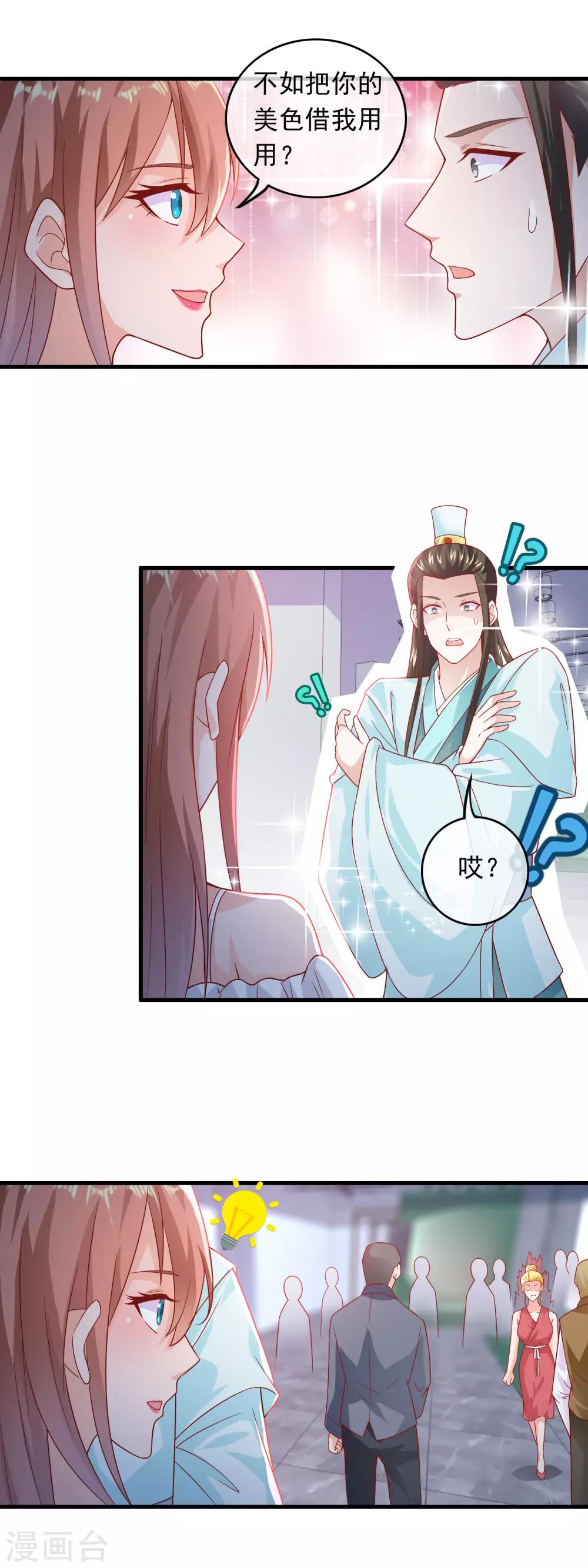 第175话 把你美色借我用用！-第180话