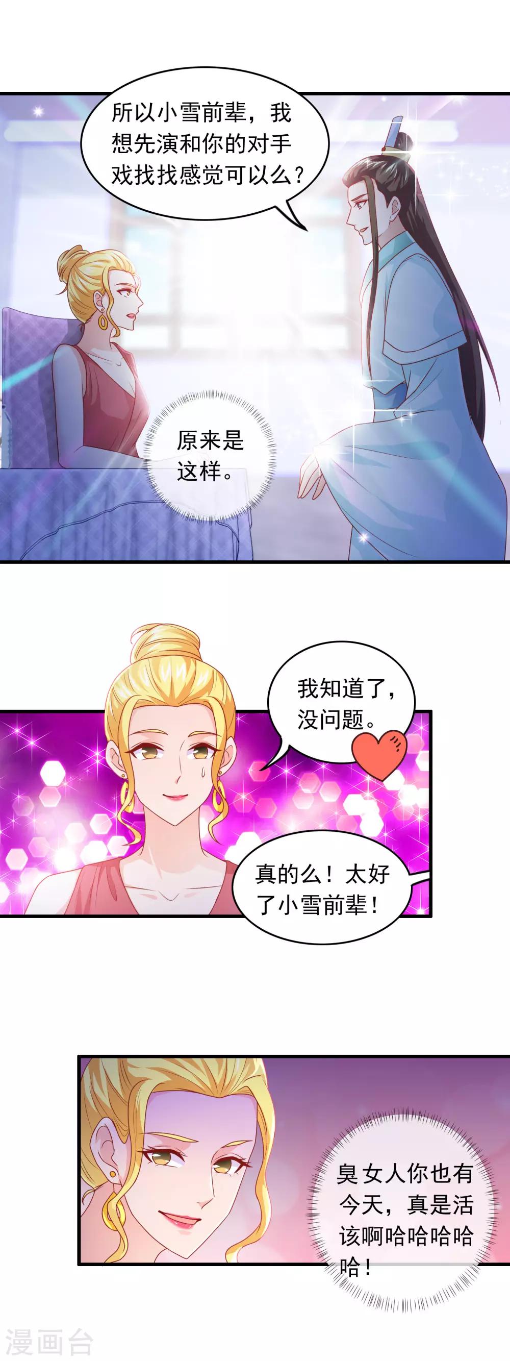 萌宝来袭：妈咪影后天价妻 - 第175话 把你美色借我用用！ - 2