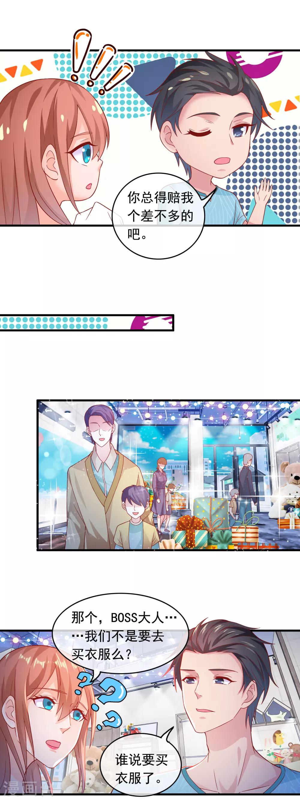 第177话 总裁大人的少年心？-第182话