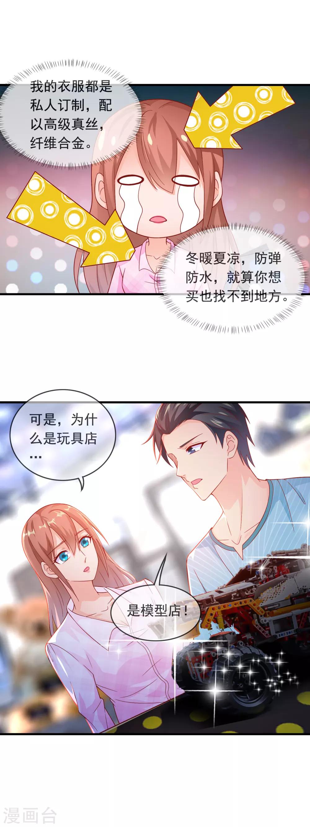 第177话 总裁大人的少年心？-第182话