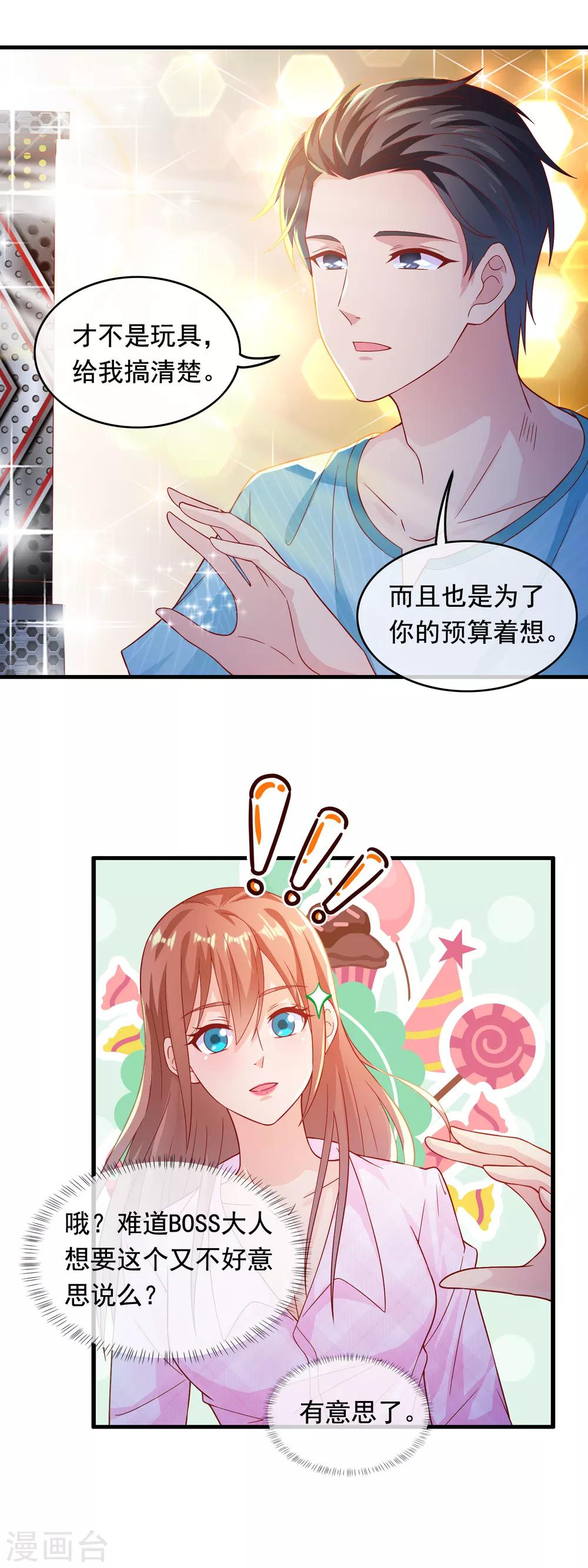 第177话 总裁大人的少年心？-第182话