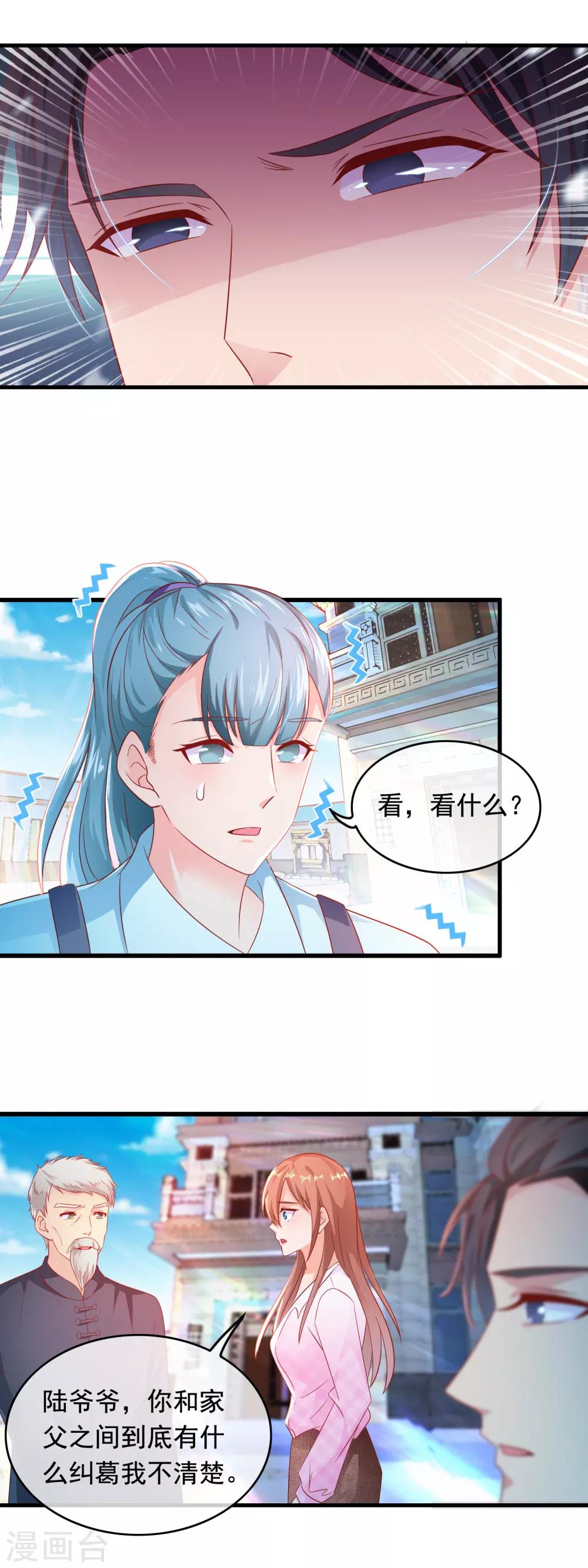 第177话 总裁大人的少年心？-第182话