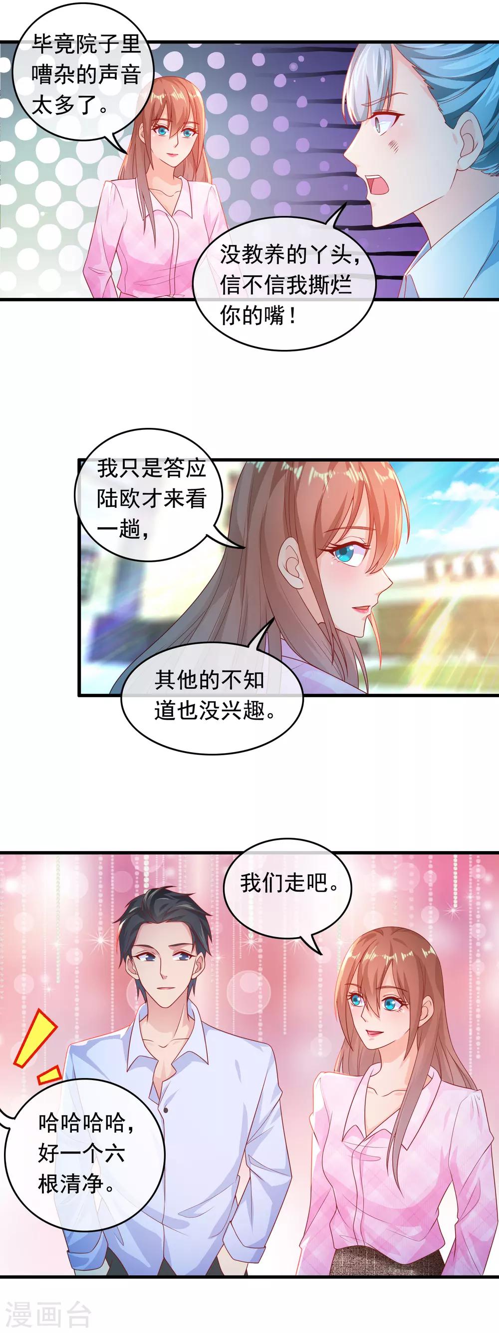 萌宝来袭：妈咪影后天价妻 - 第177话 总裁大人的少年心？ - 2