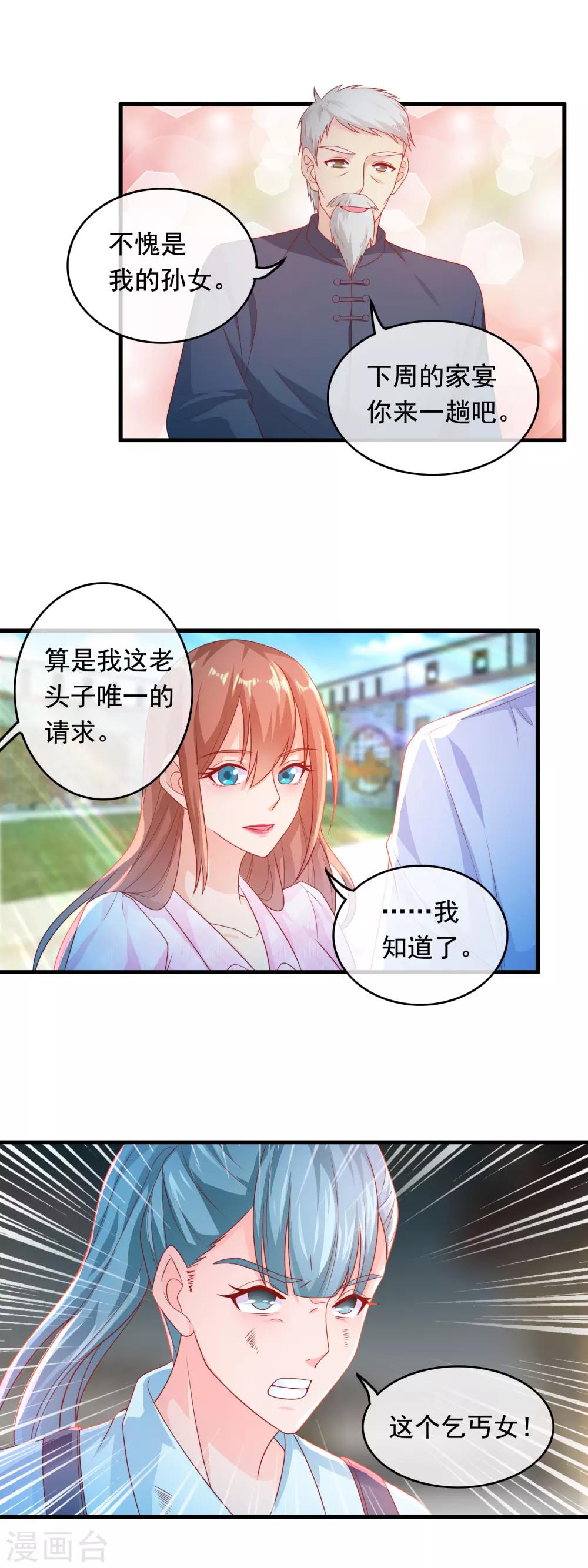 萌寶來襲：媽咪影后天價妻 - 第177話 總裁大人的少年心？ - 3