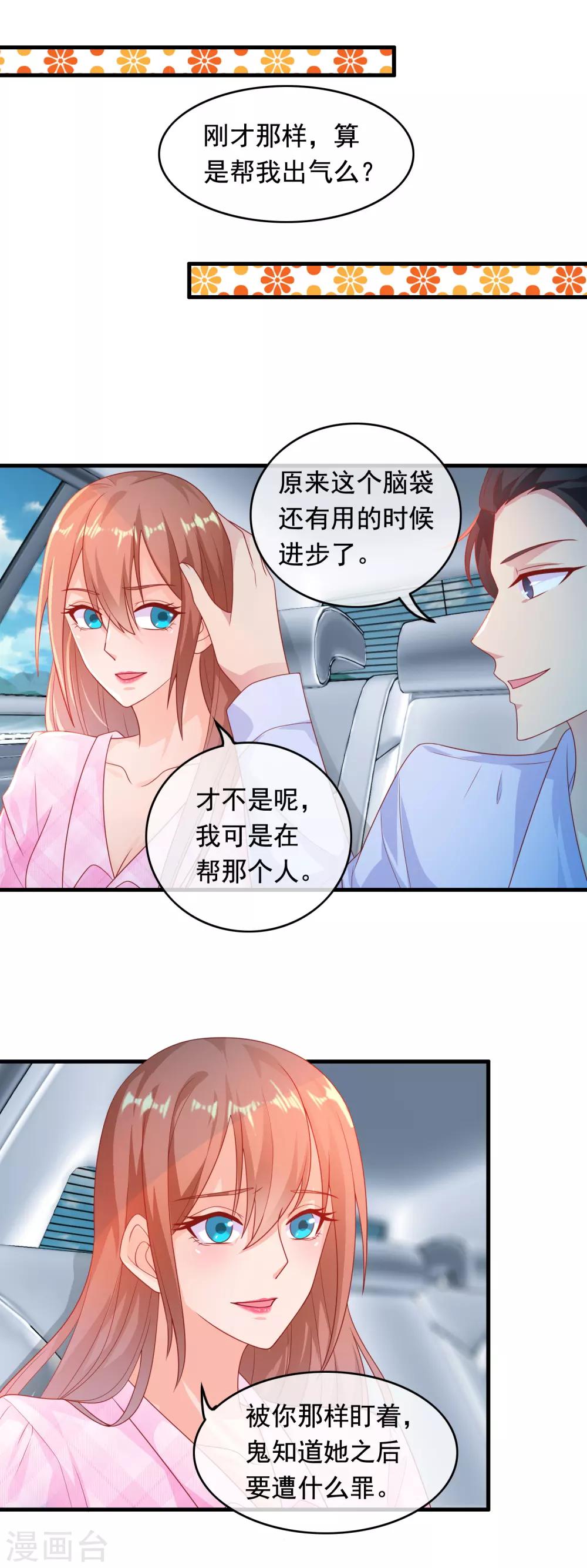 第177话 总裁大人的少年心？-第182话