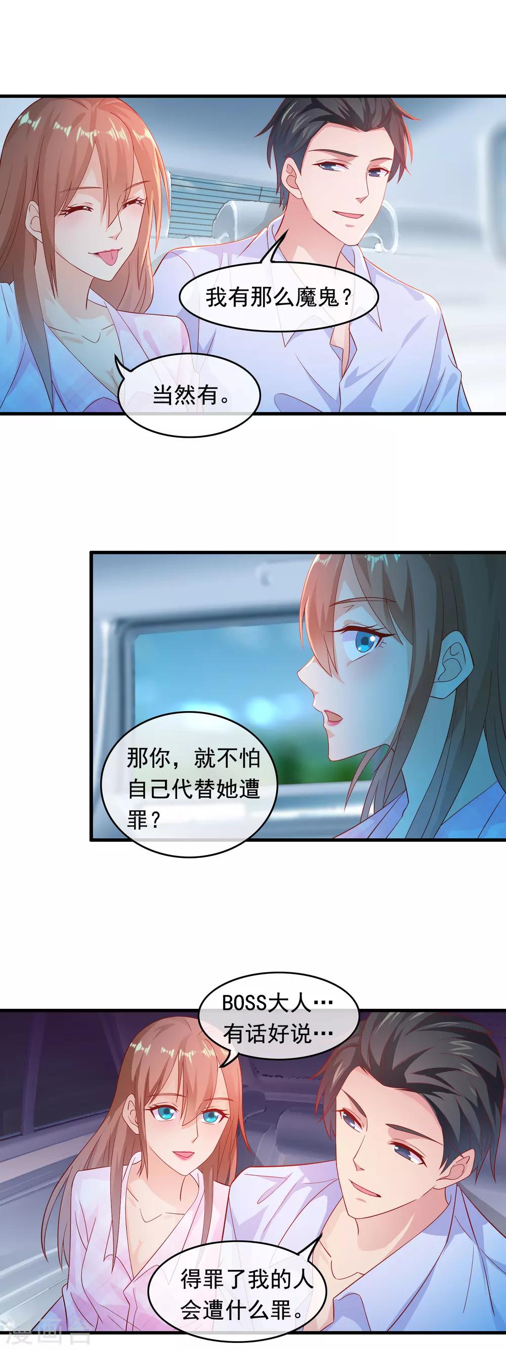 第177话 总裁大人的少年心？-第182话