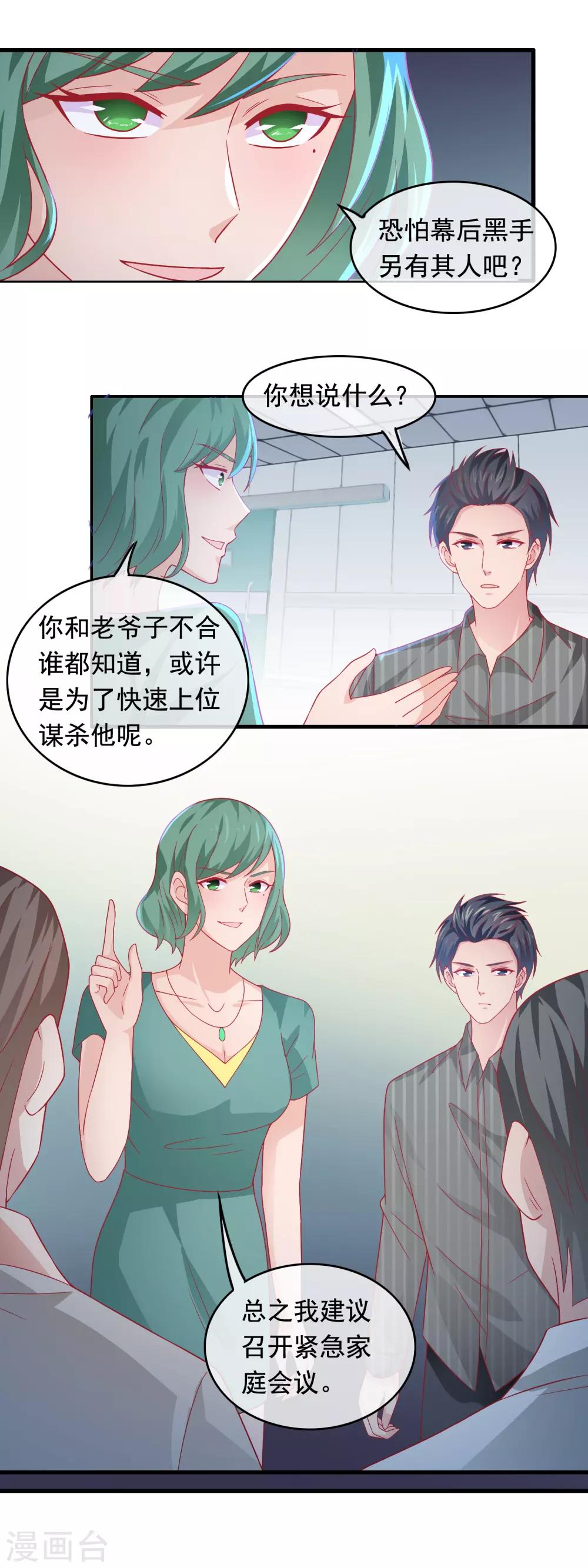 第181话 狐狸尾巴露出来-第186话