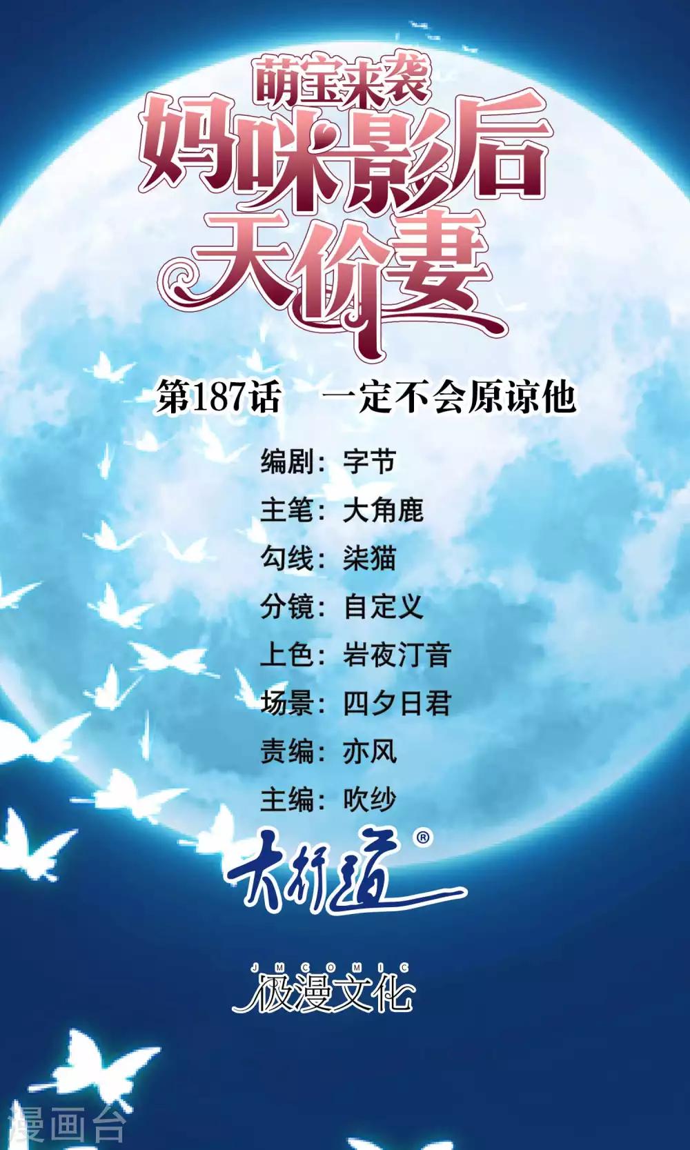 第187话 一定不会原谅他-第192话