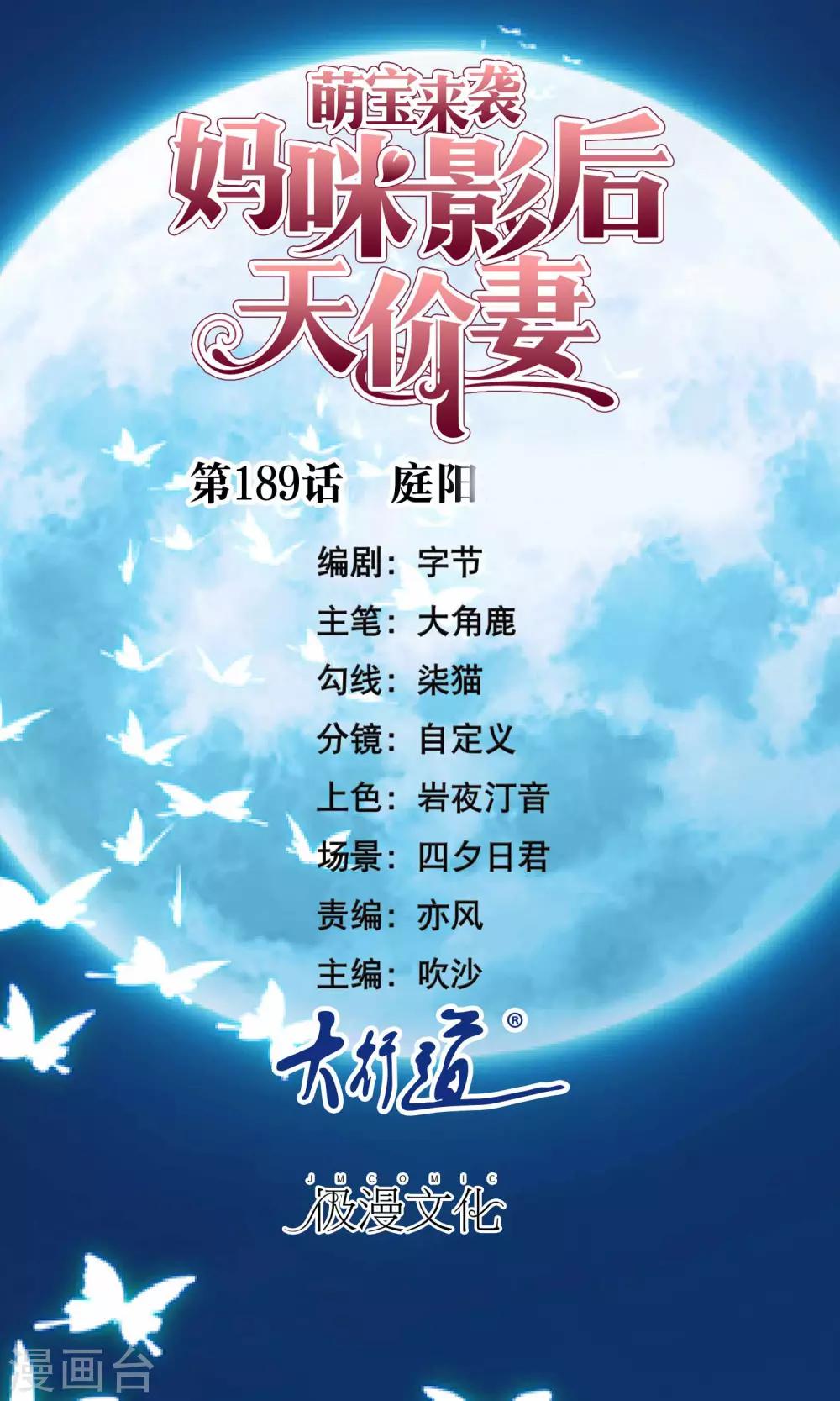 第189话 庭阳-第194话