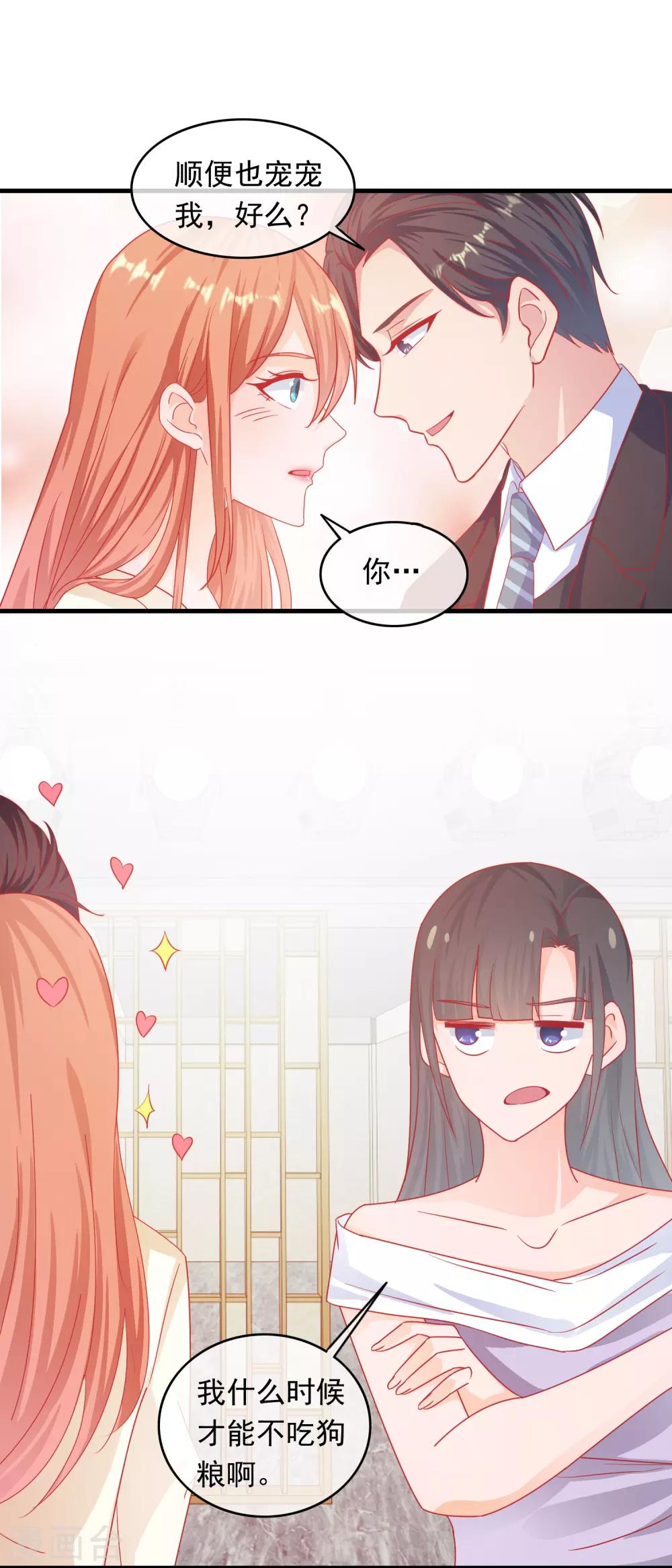 第195话 顺便也宠宠我-第200话