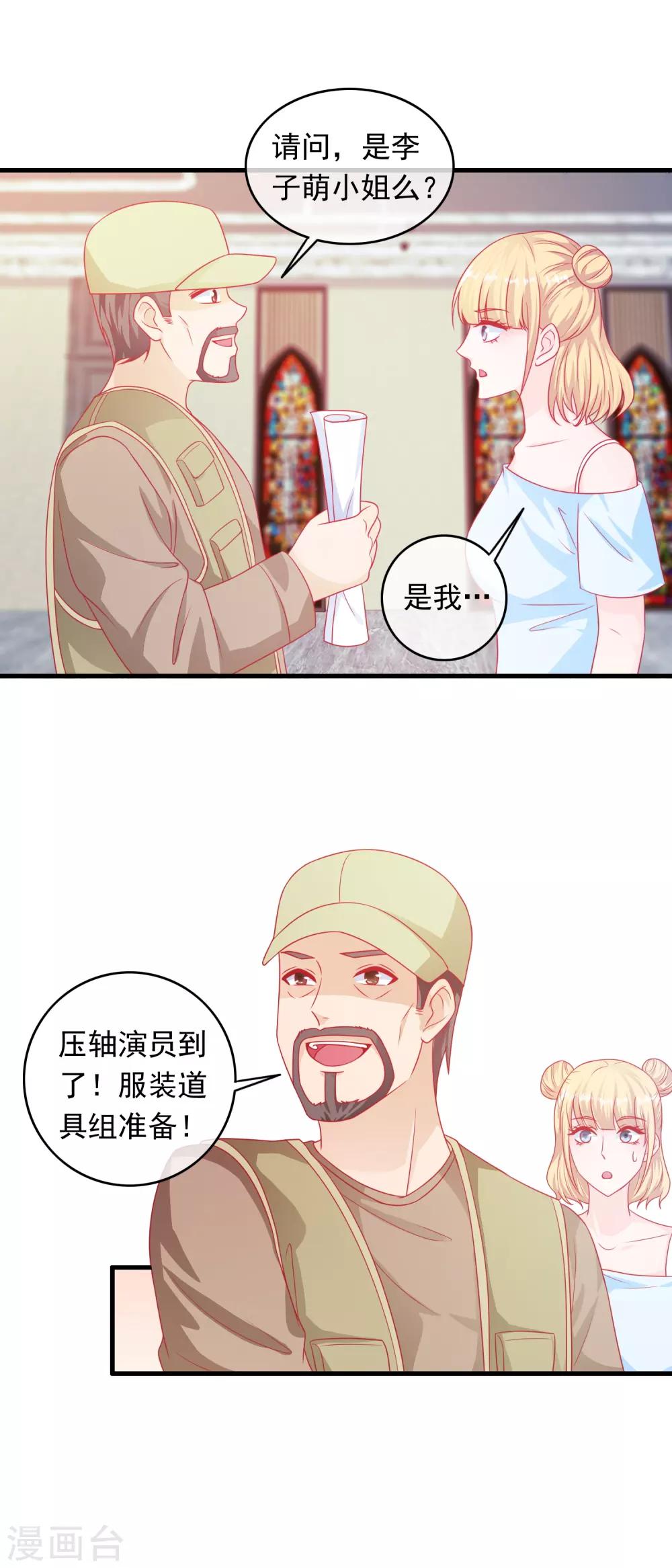 第195话 顺便也宠宠我-第200话