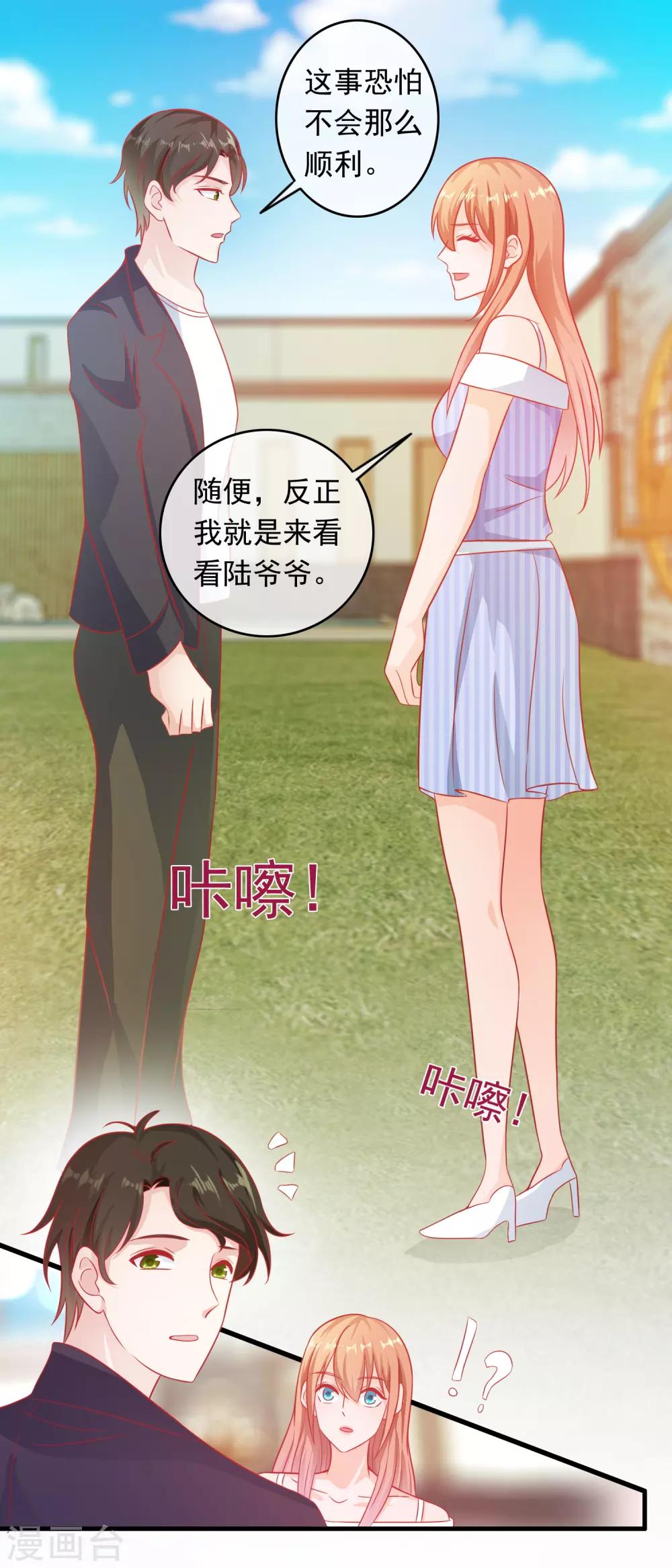 萌宝来袭：妈咪影后天价妻 - 第197话 孙媳妇都被拐跑了 - 3