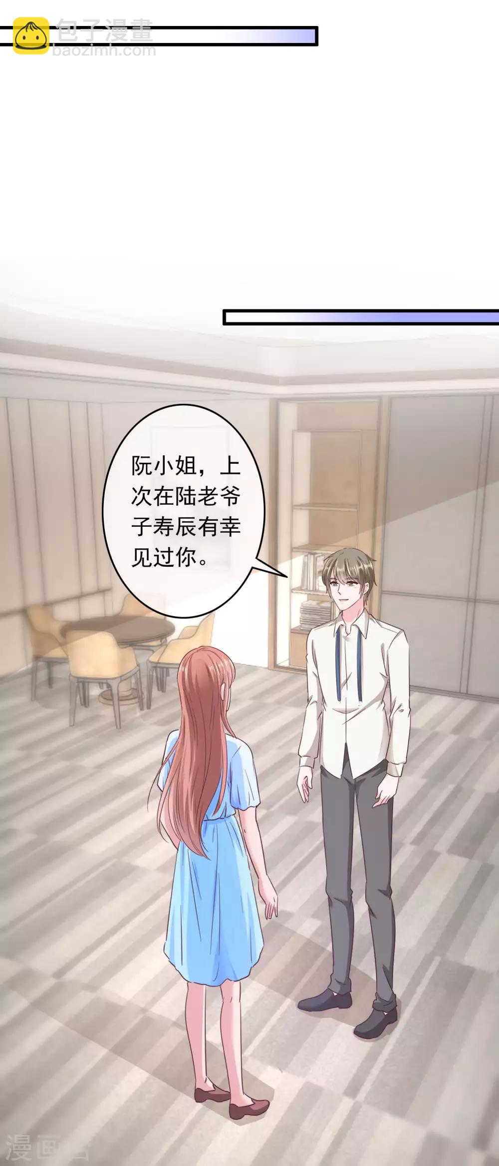 第201话 使唤总裁的未来-第206话