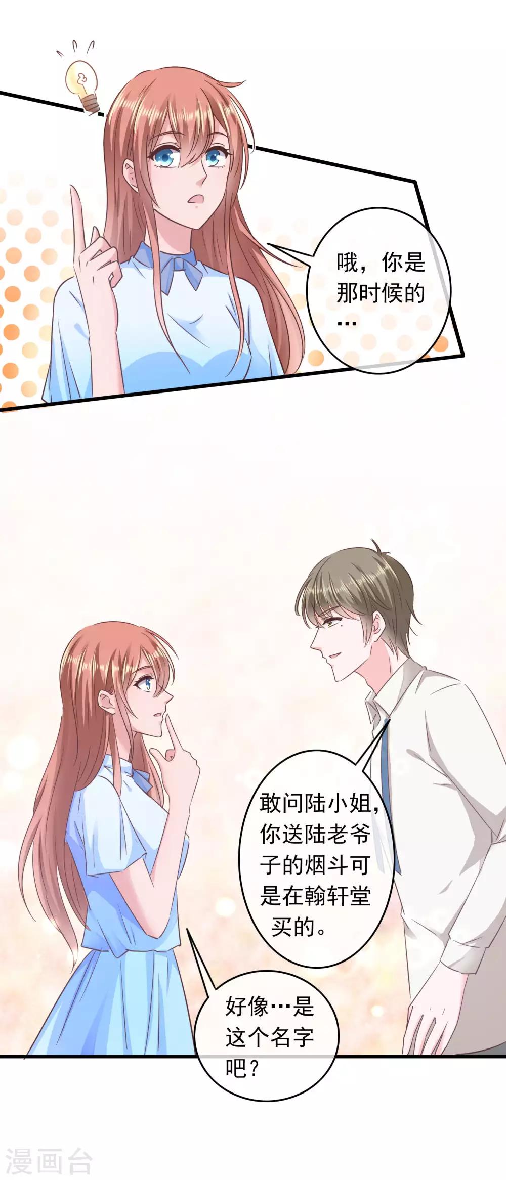 第201话 使唤总裁的未来-第206话