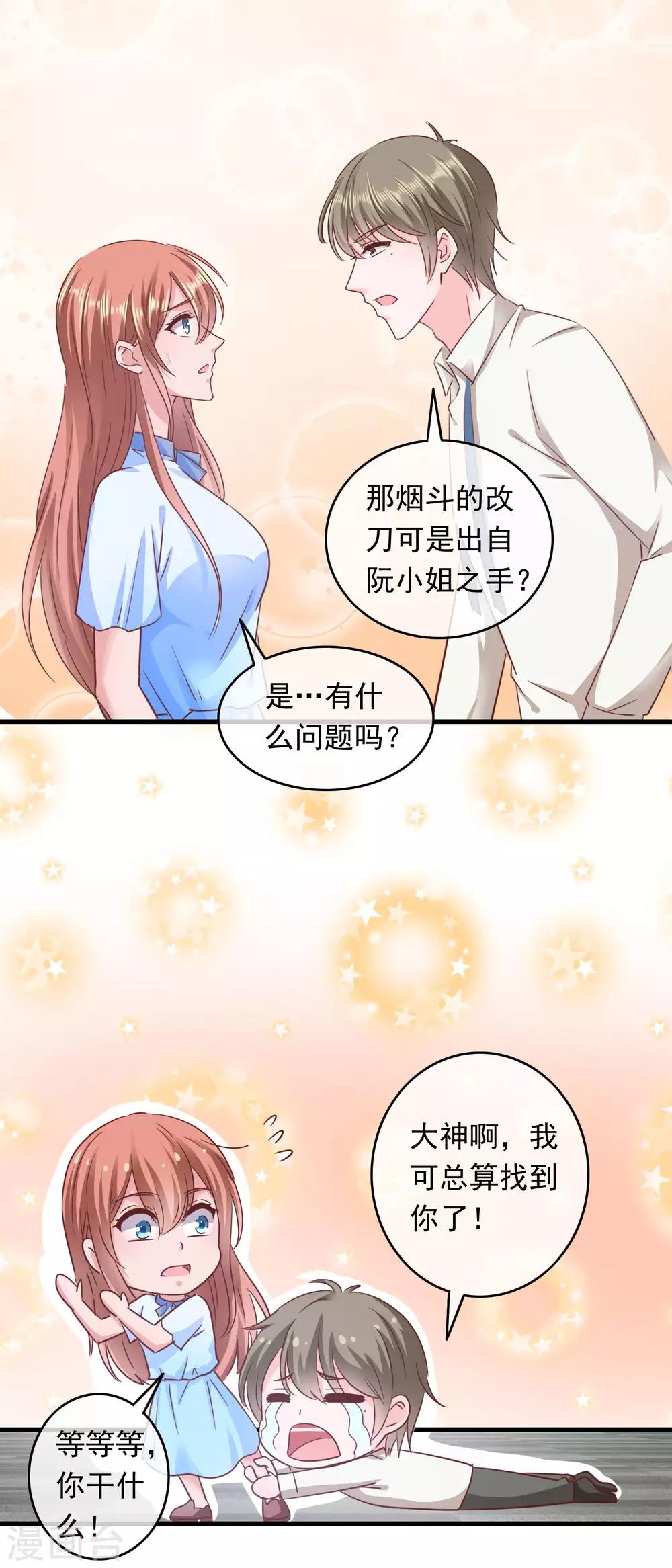 第201话 使唤总裁的未来-第206话