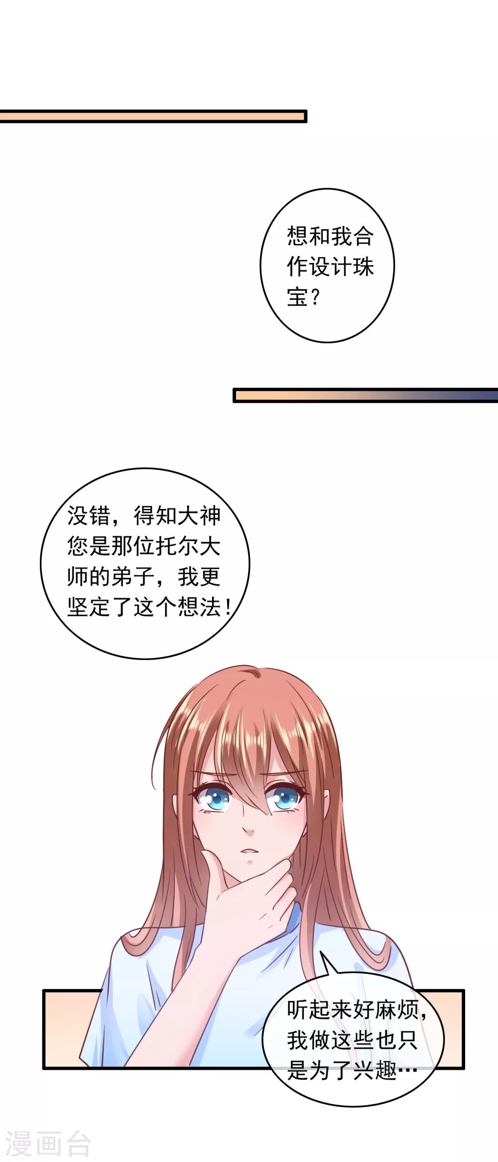 第201话 使唤总裁的未来-第206话