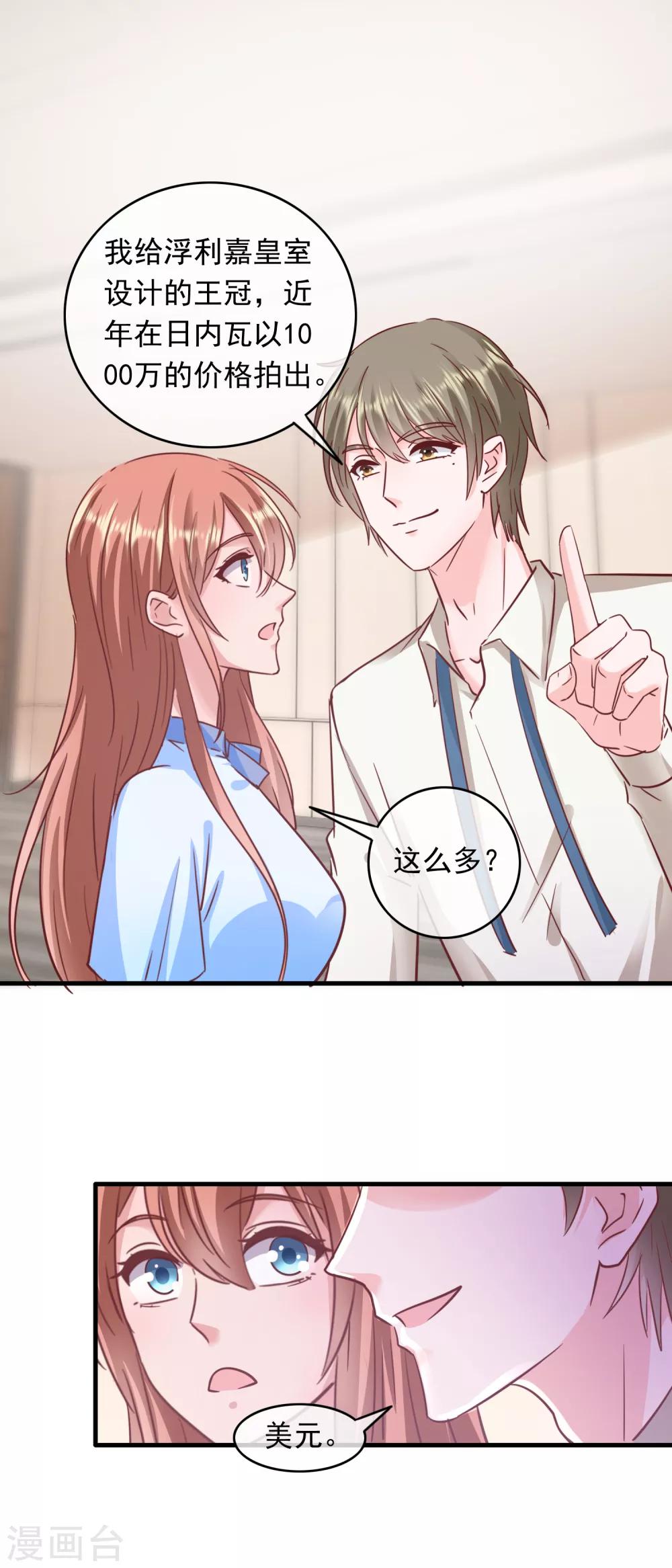 第201话 使唤总裁的未来-第206话