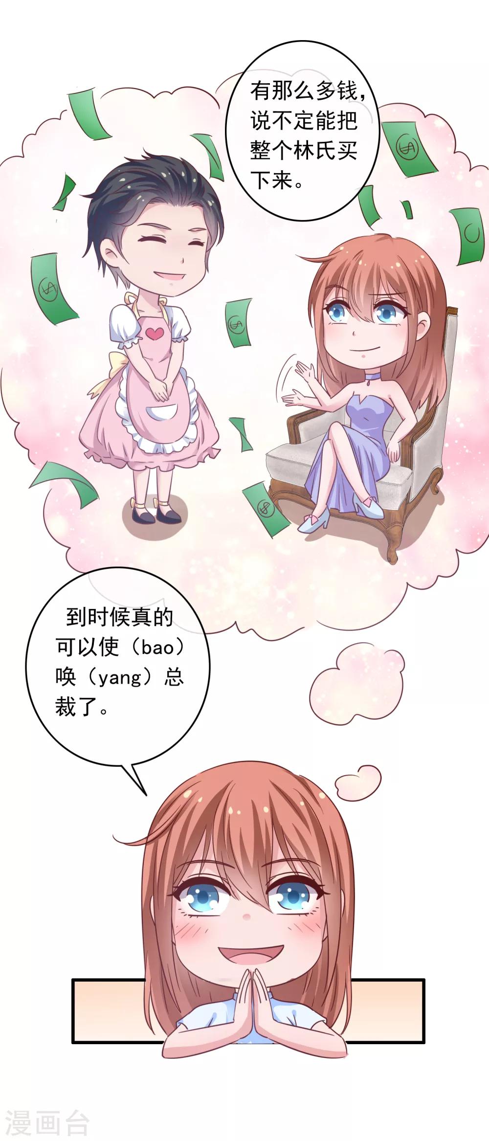 第201话 使唤总裁的未来-第206话