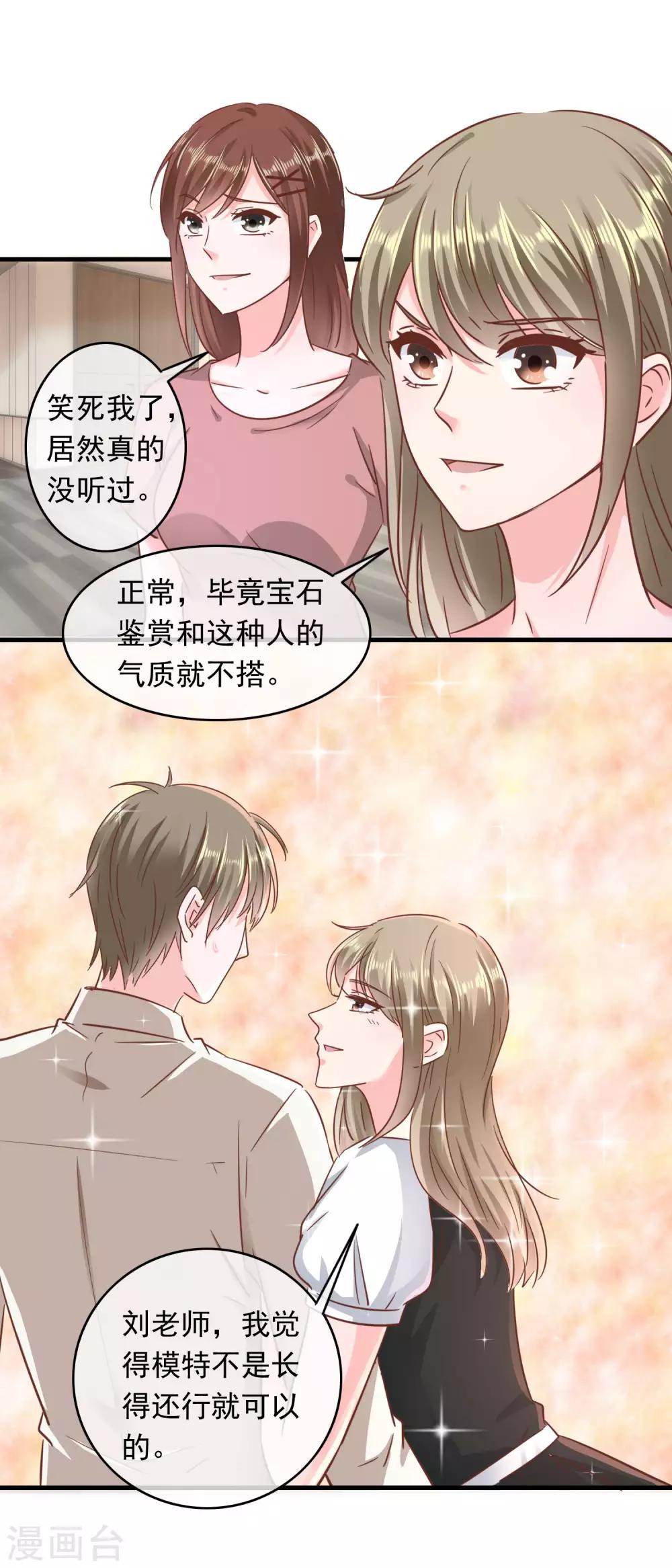 第201话 使唤总裁的未来-第206话