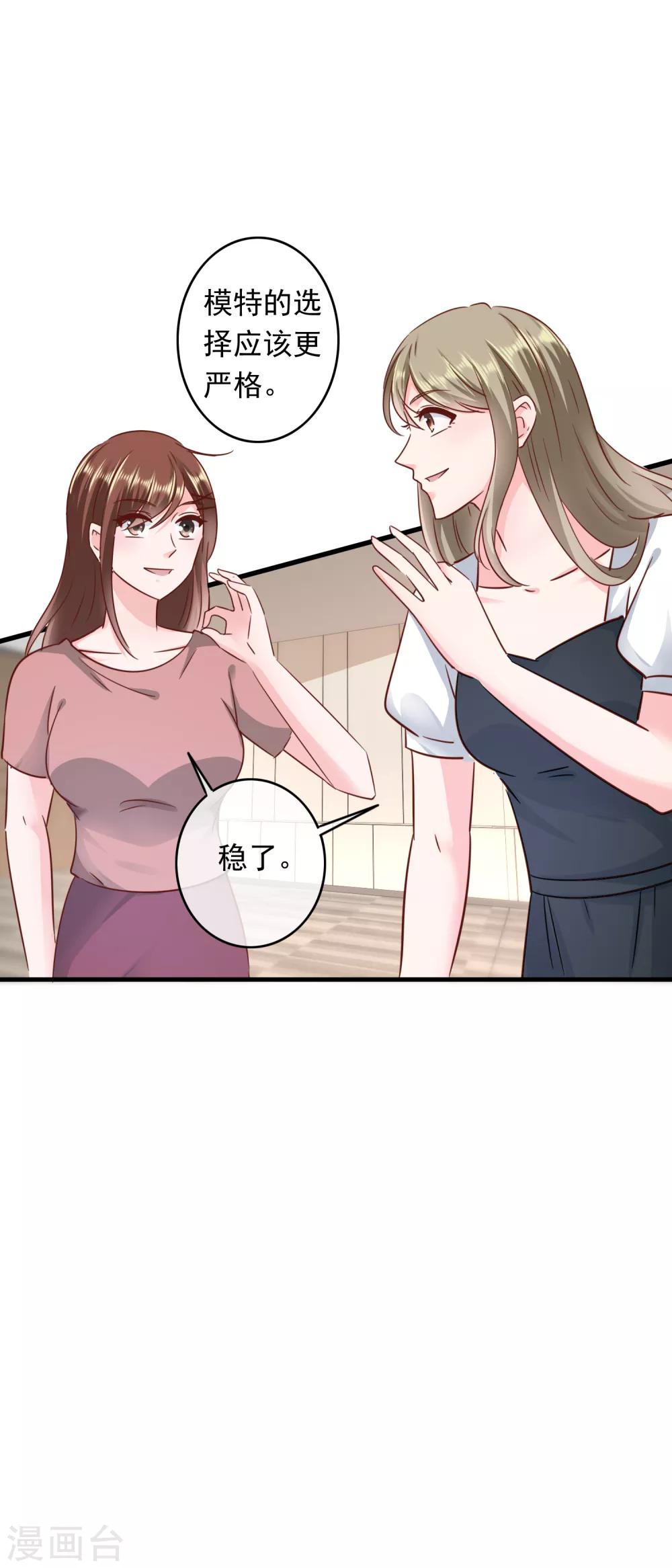 第201话 使唤总裁的未来-第206话