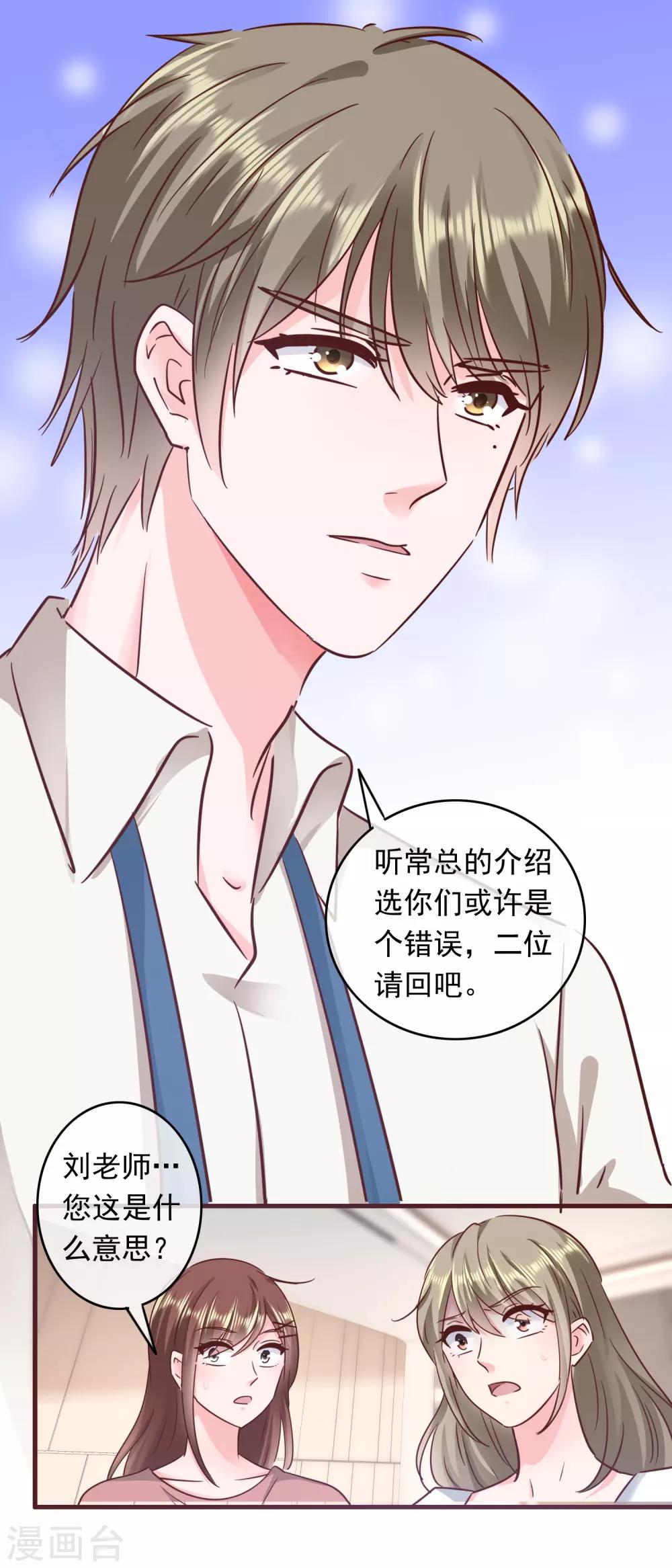 第201话 使唤总裁的未来-第206话