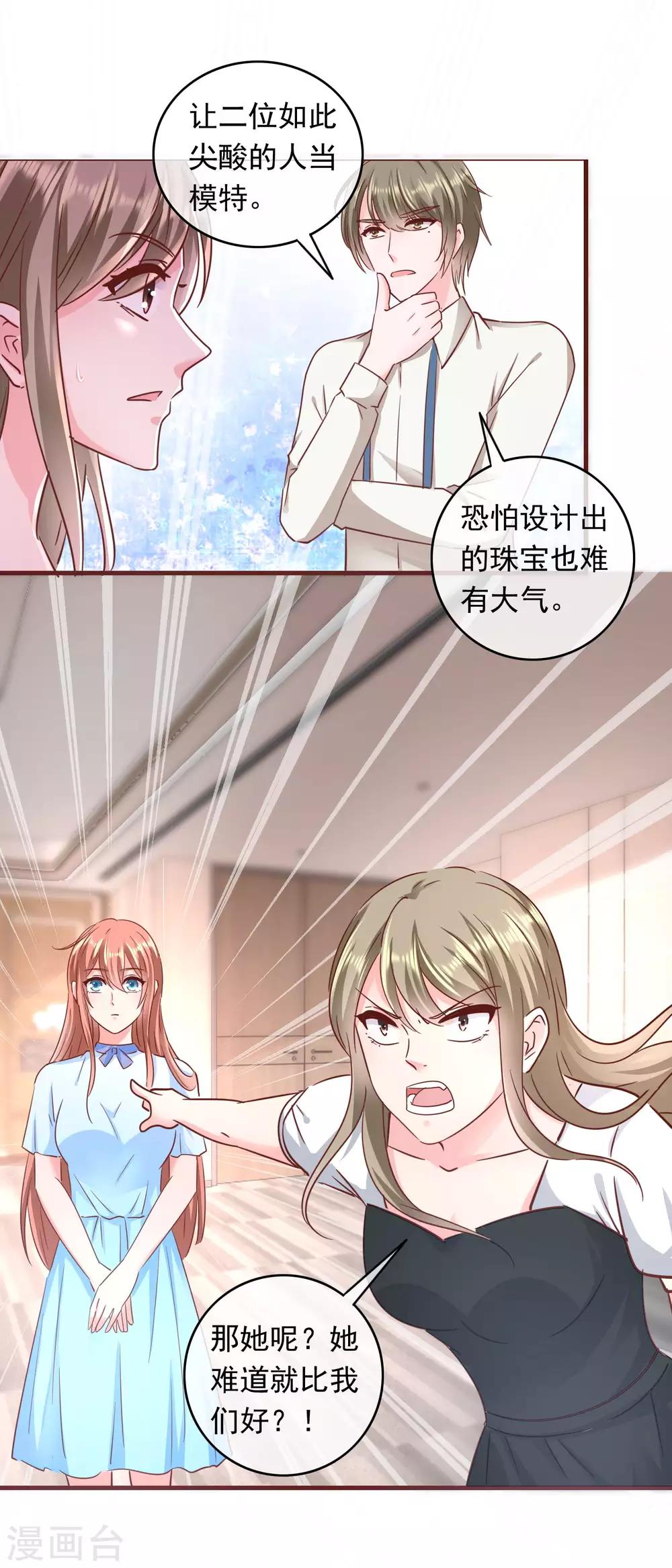 第201话 使唤总裁的未来-第206话