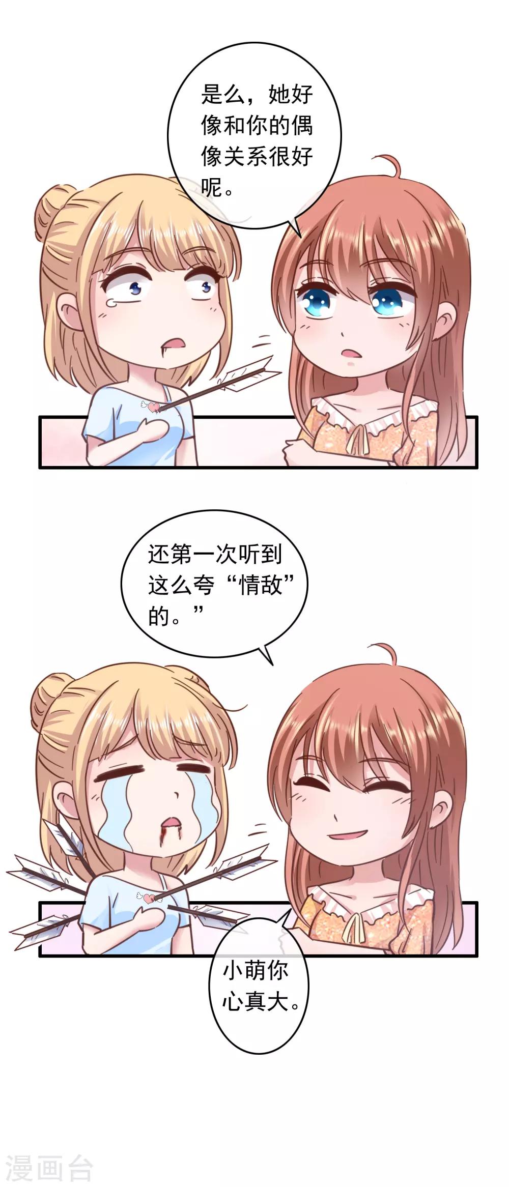 第203话 小透明美梦成真-第208话