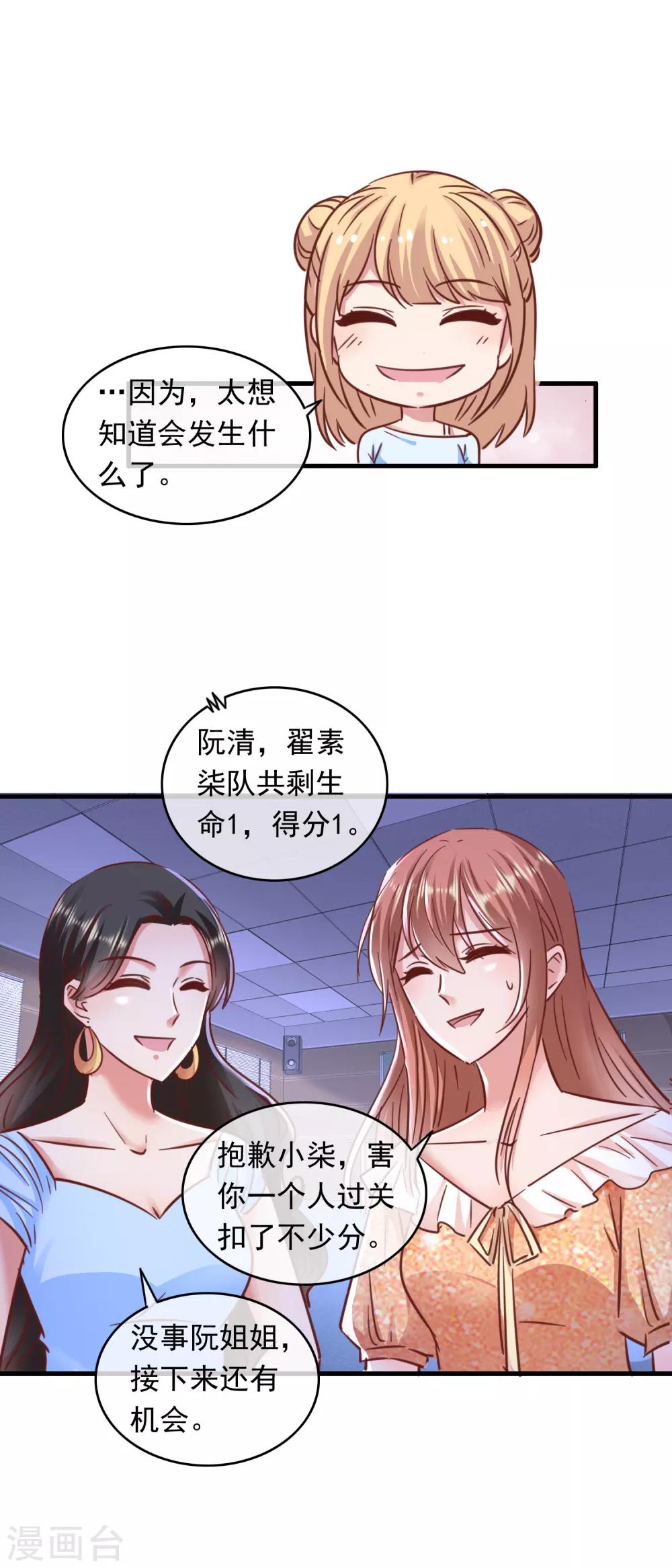 萌寶來襲：媽咪影后天價妻 - 第205話 學霸人設 - 2