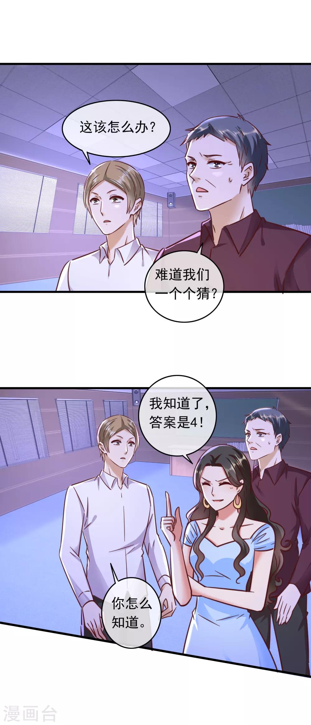 萌寶來襲：媽咪影后天價妻 - 第205話 學霸人設 - 4