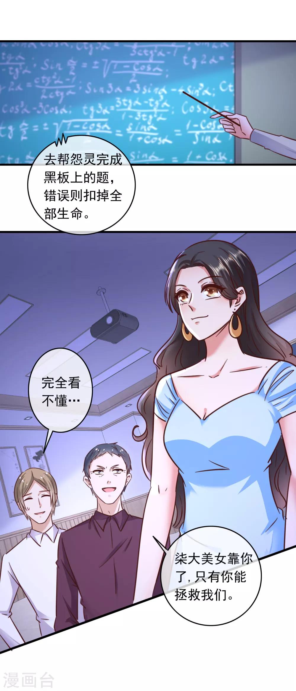 萌宝来袭：妈咪影后天价妻 - 第205话 学霸人设 - 4