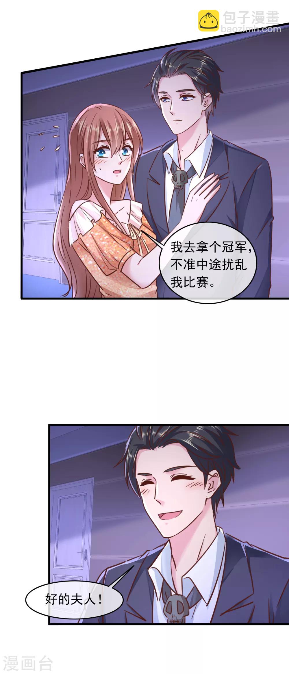 萌宝来袭：妈咪影后天价妻 - 第205话 学霸人设 - 3