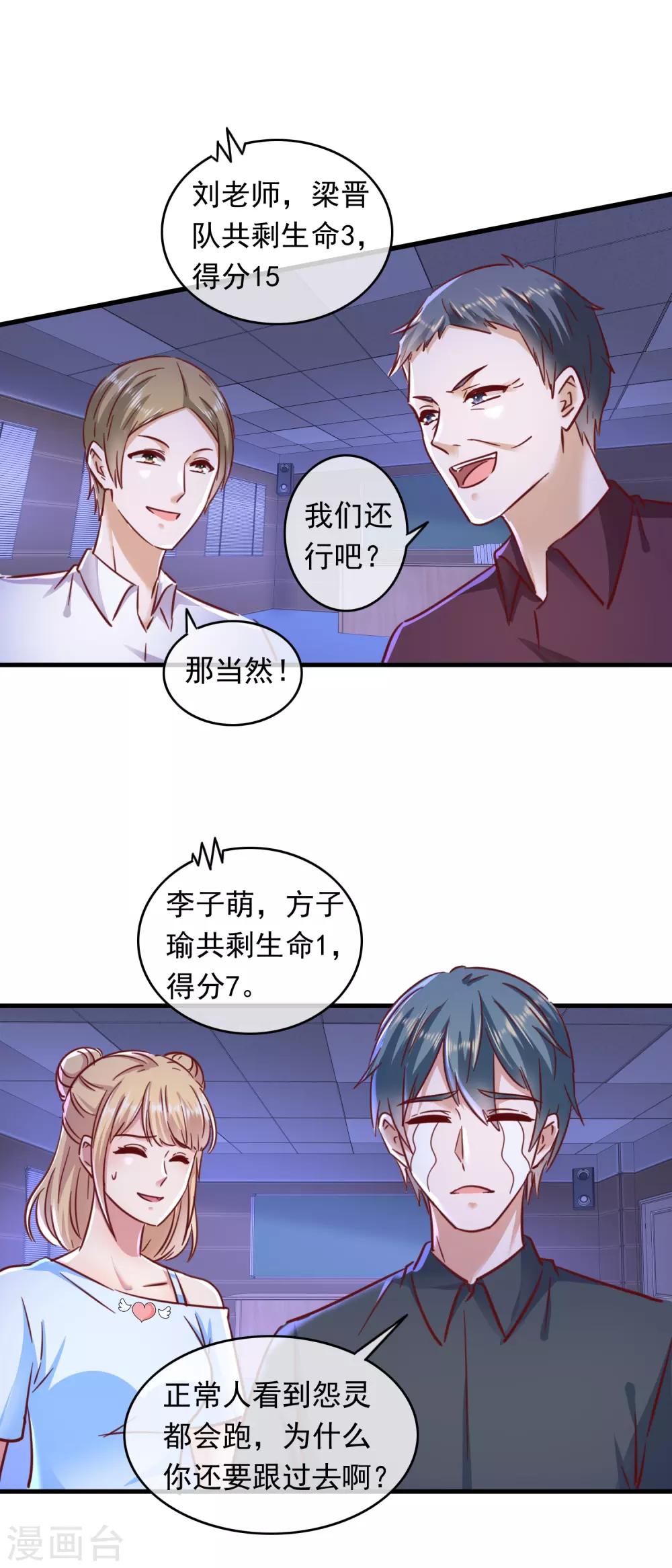 萌宝来袭：妈咪影后天价妻 - 第205话 学霸人设 - 1