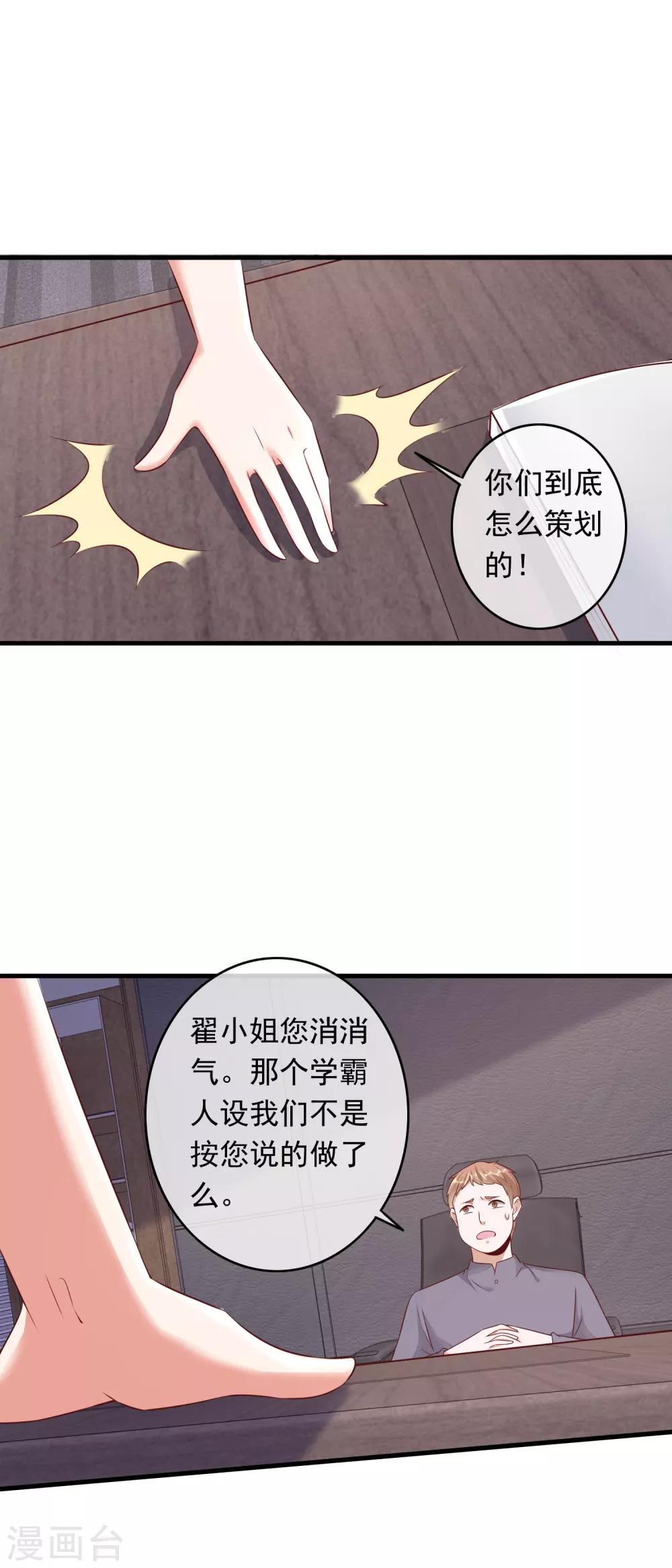 萌宝来袭：妈咪影后天价妻 - 第206话 极限反超 - 4