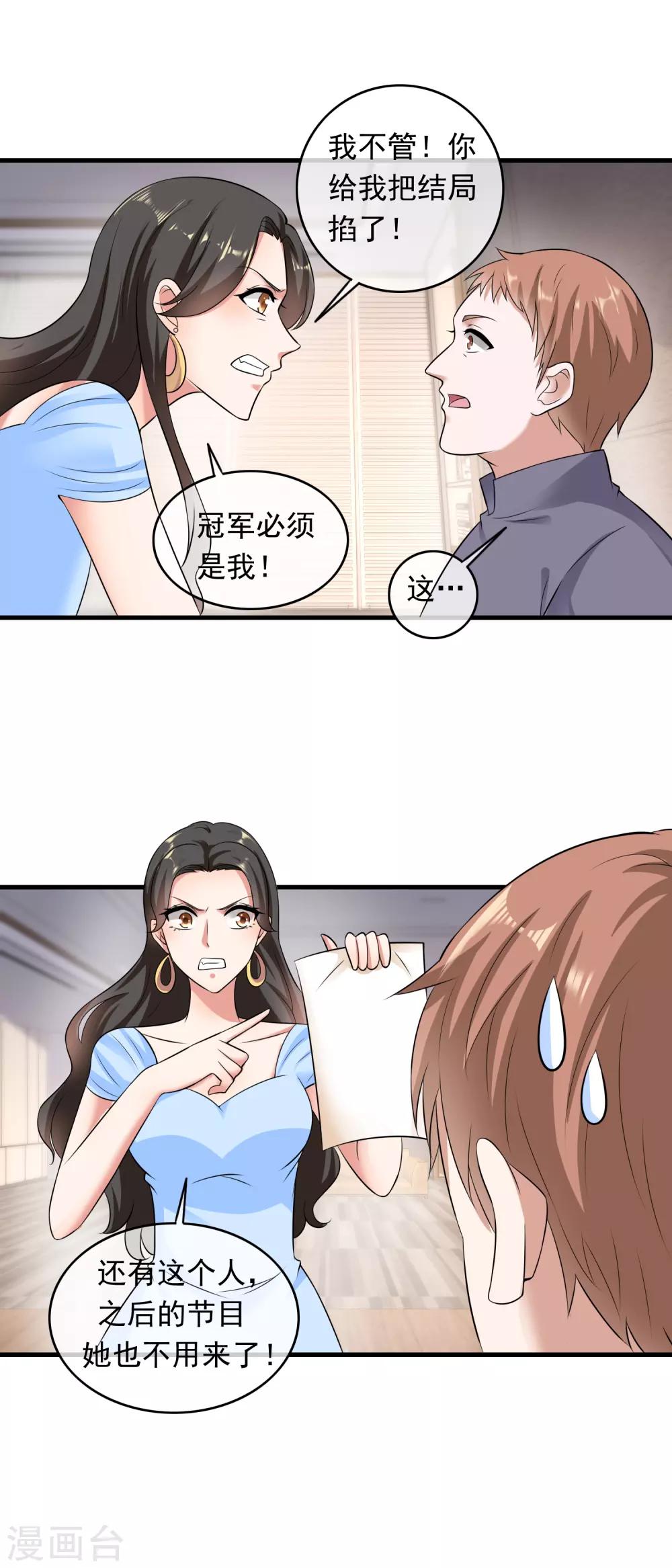 萌宝来袭：妈咪影后天价妻 - 第206话 极限反超 - 2