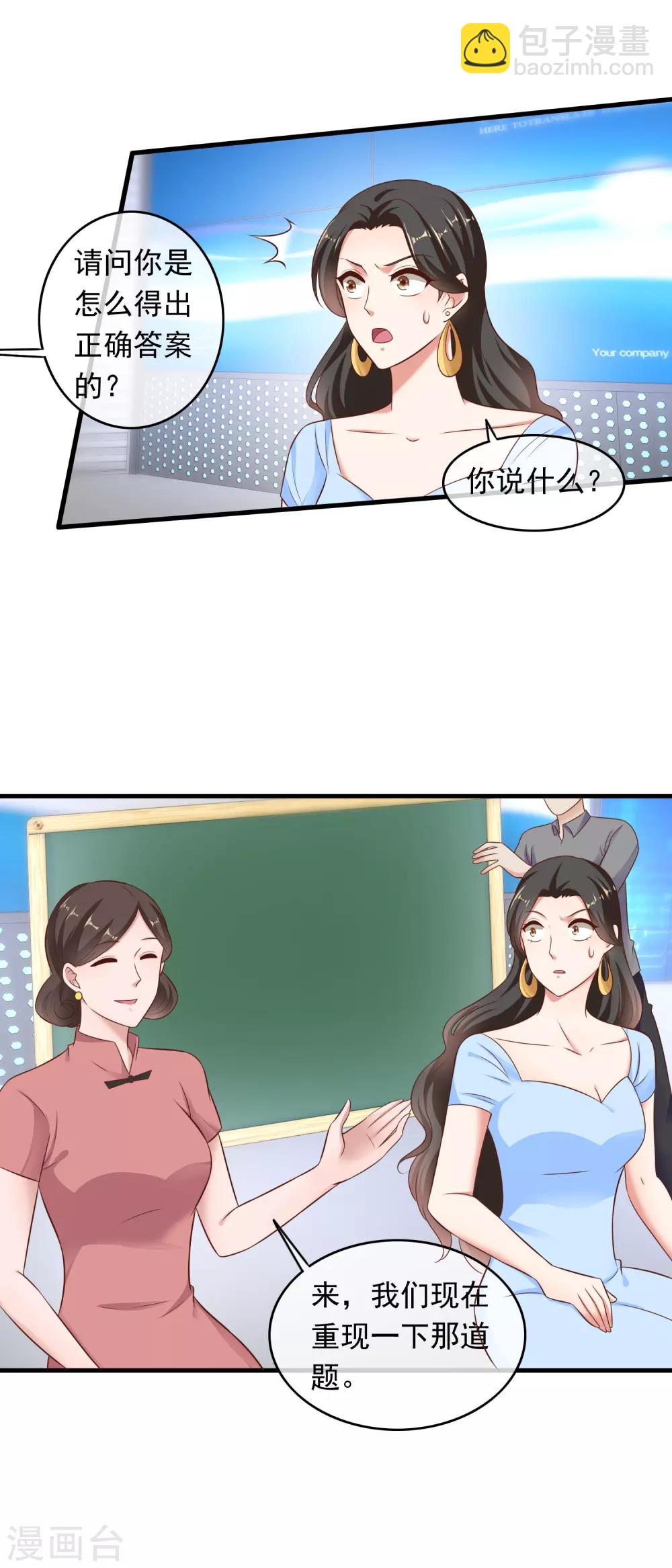 萌宝来袭：妈咪影后天价妻 - 第208话 一石三鸟 - 1