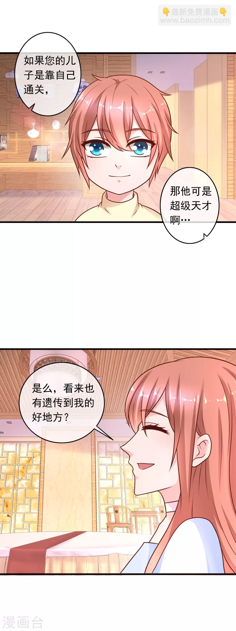 萌寶來襲：媽咪影后天價妻 - 第210話 直播對決 - 3