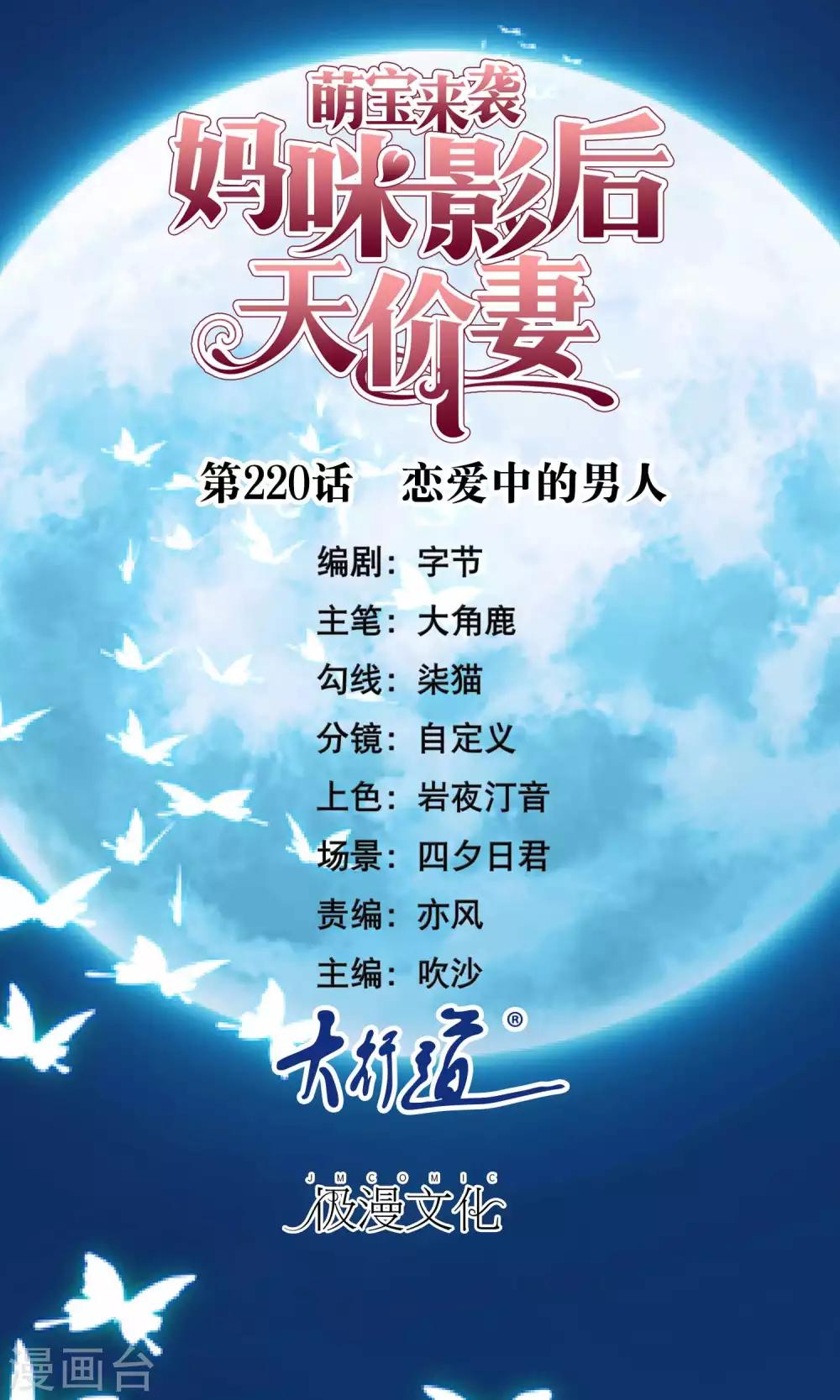 第220话 恋爱中的男人-第226话