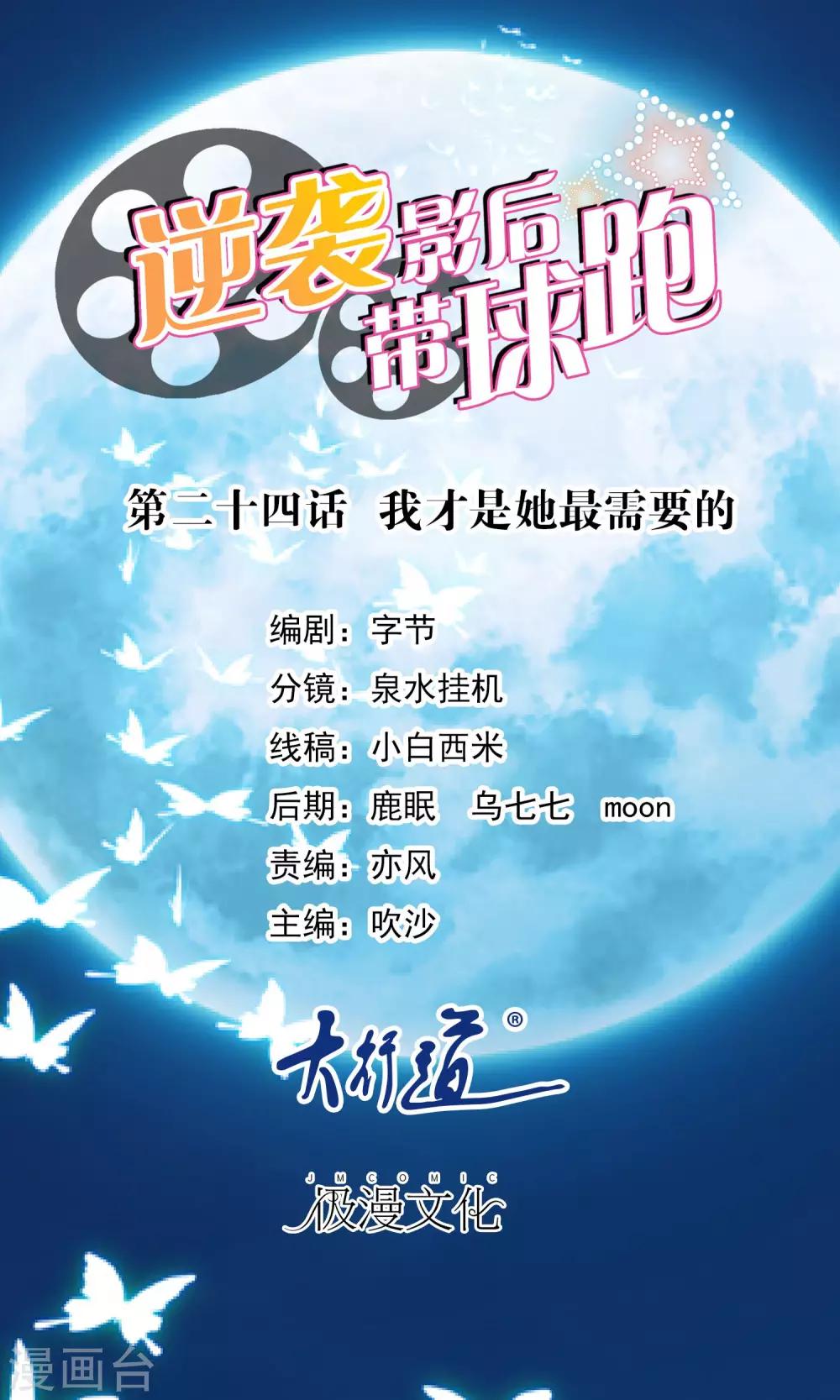 第24话 我才是她最需要的-第24话