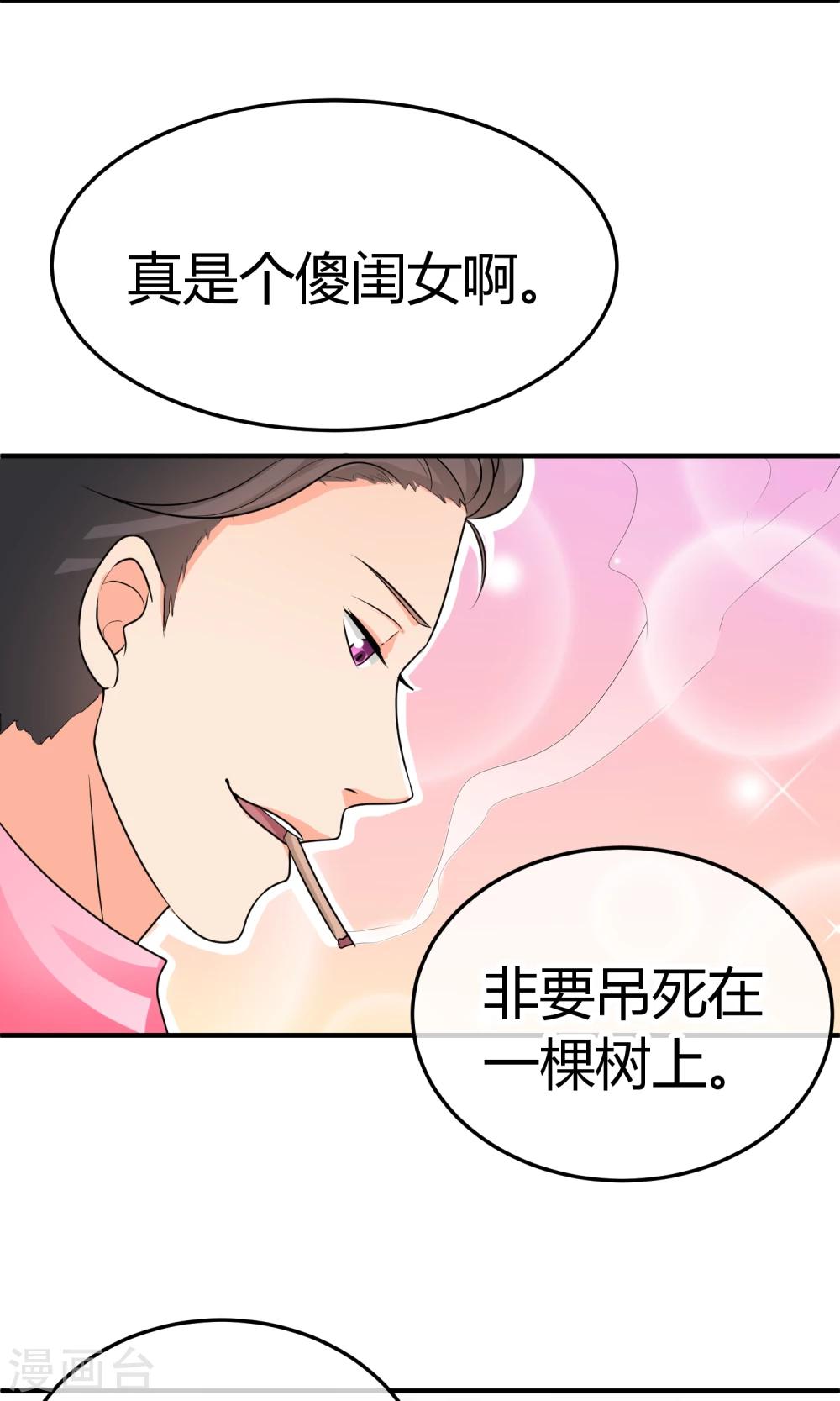 萌寶來襲：媽咪影后天價妻 - 第34話 你就這麼喜歡看笑話麼！ - 4