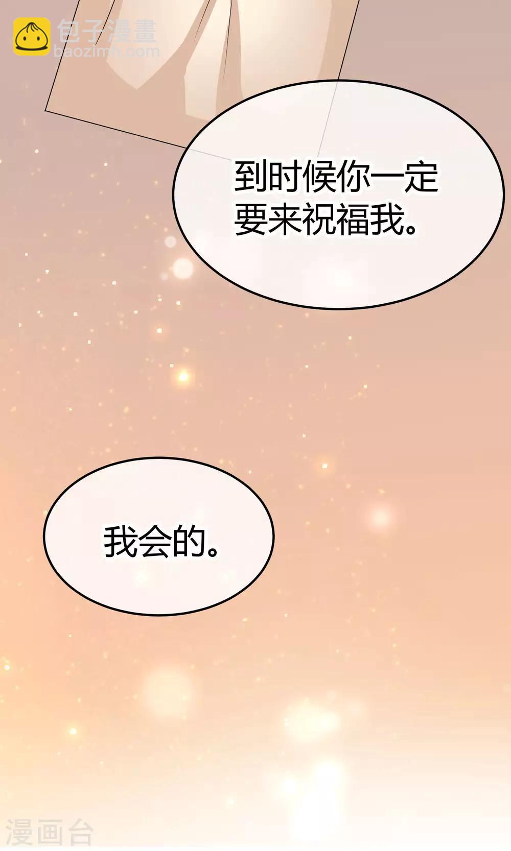 萌寶來襲：媽咪影后天價妻 - 第36話 可別以爲你贏了 - 4