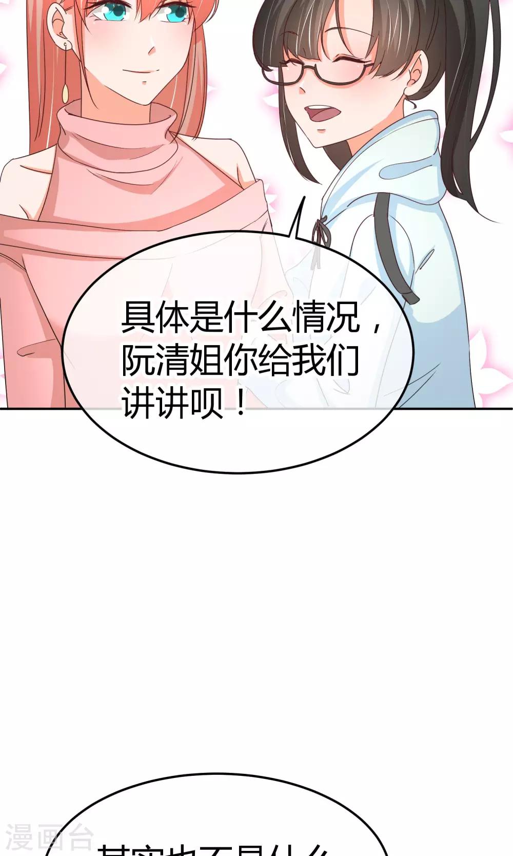 萌寶來襲：媽咪影后天價妻 - 第46話 遭遇狗仔 - 2