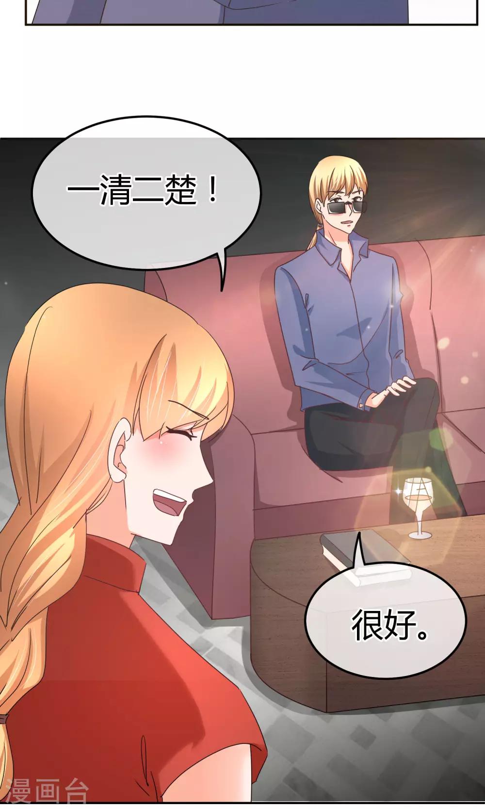 萌寶來襲：媽咪影后天價妻 - 第53話 到我房間聊天 - 3