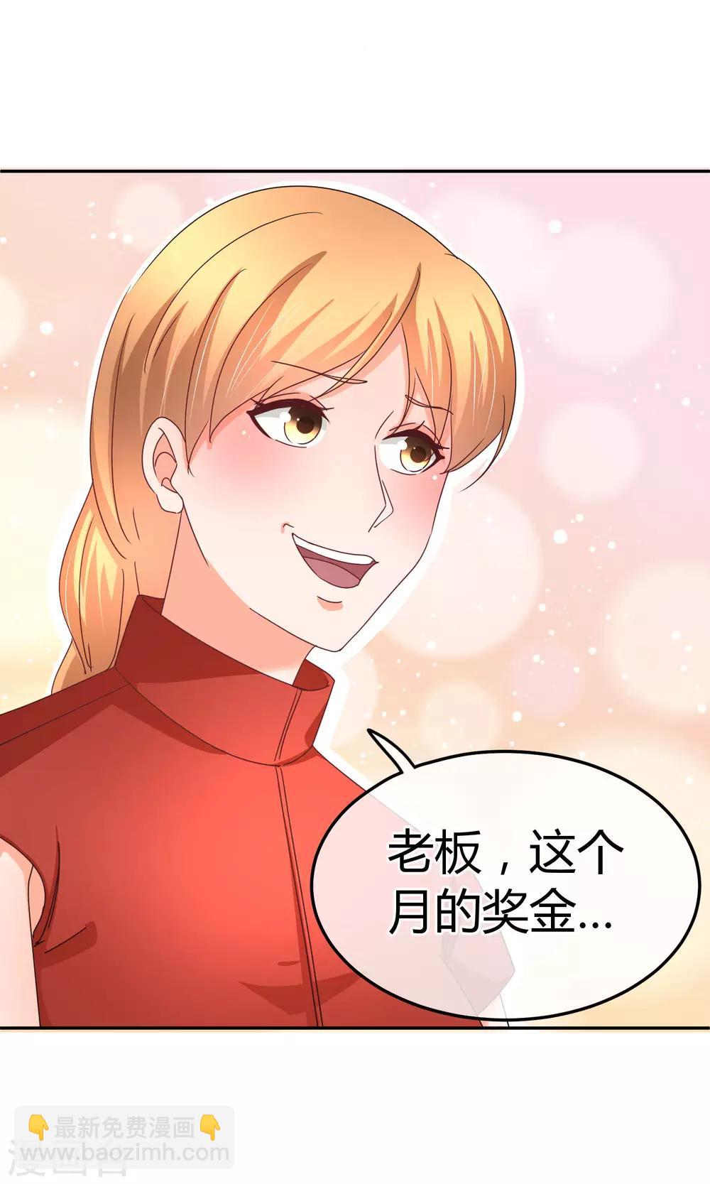 萌宝来袭：妈咪影后天价妻 - 第53话 到我房间聊天 - 4