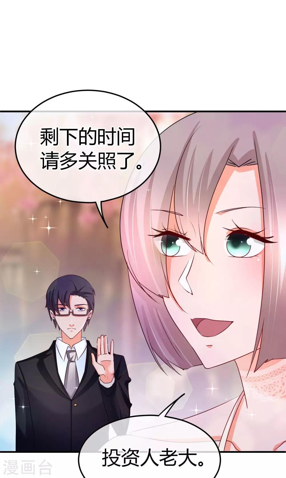 萌寶來襲：媽咪影后天價妻 - 第57話 有那種興趣 - 6