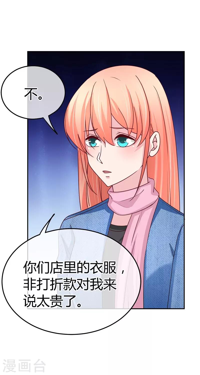 萌宝来袭：妈咪影后天价妻 - 第63话 站错队就完蛋了 - 1