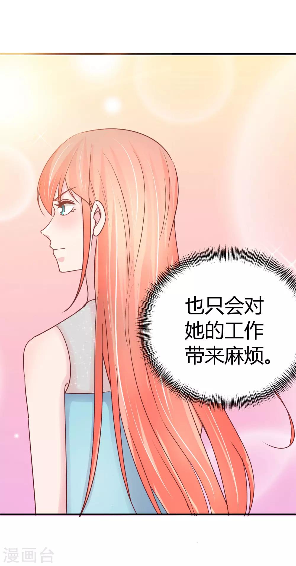 萌宝来袭：妈咪影后天价妻 - 第74话 重合的身影 - 2