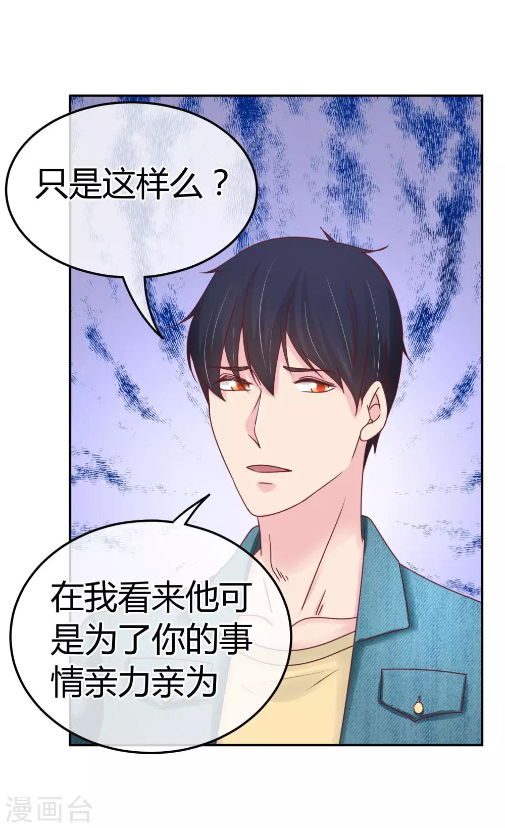 第80话 他喜欢我？！-第82话