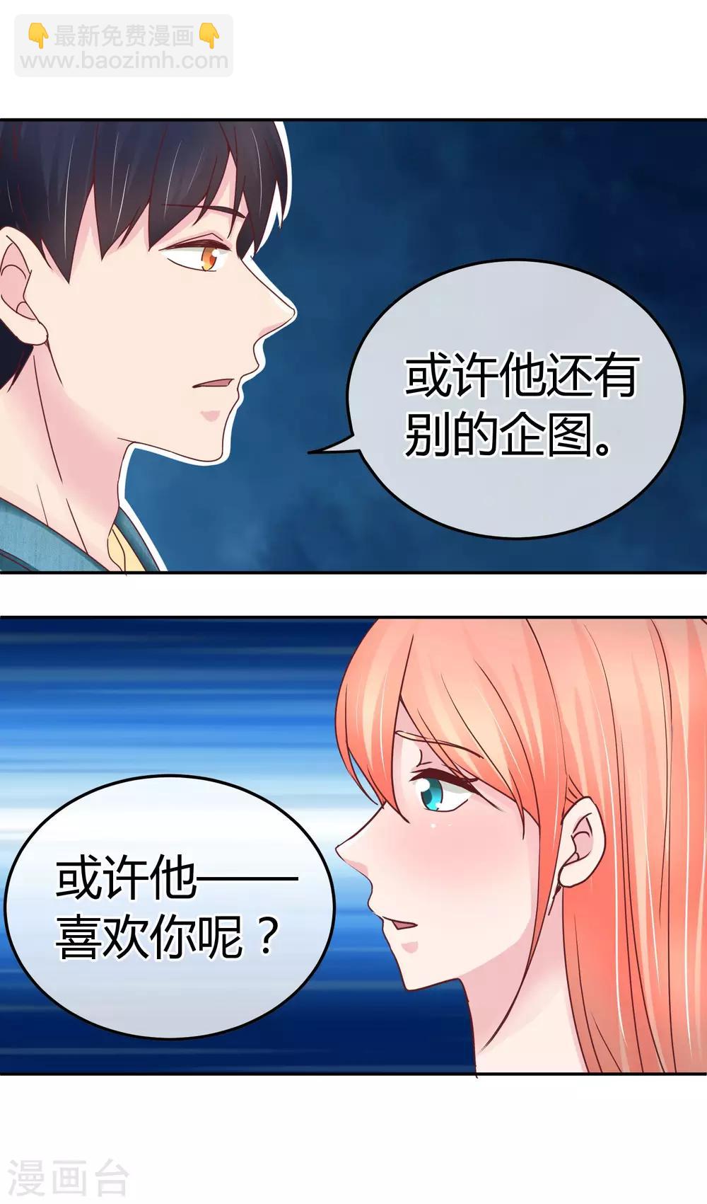 第80话 他喜欢我？！-第82话