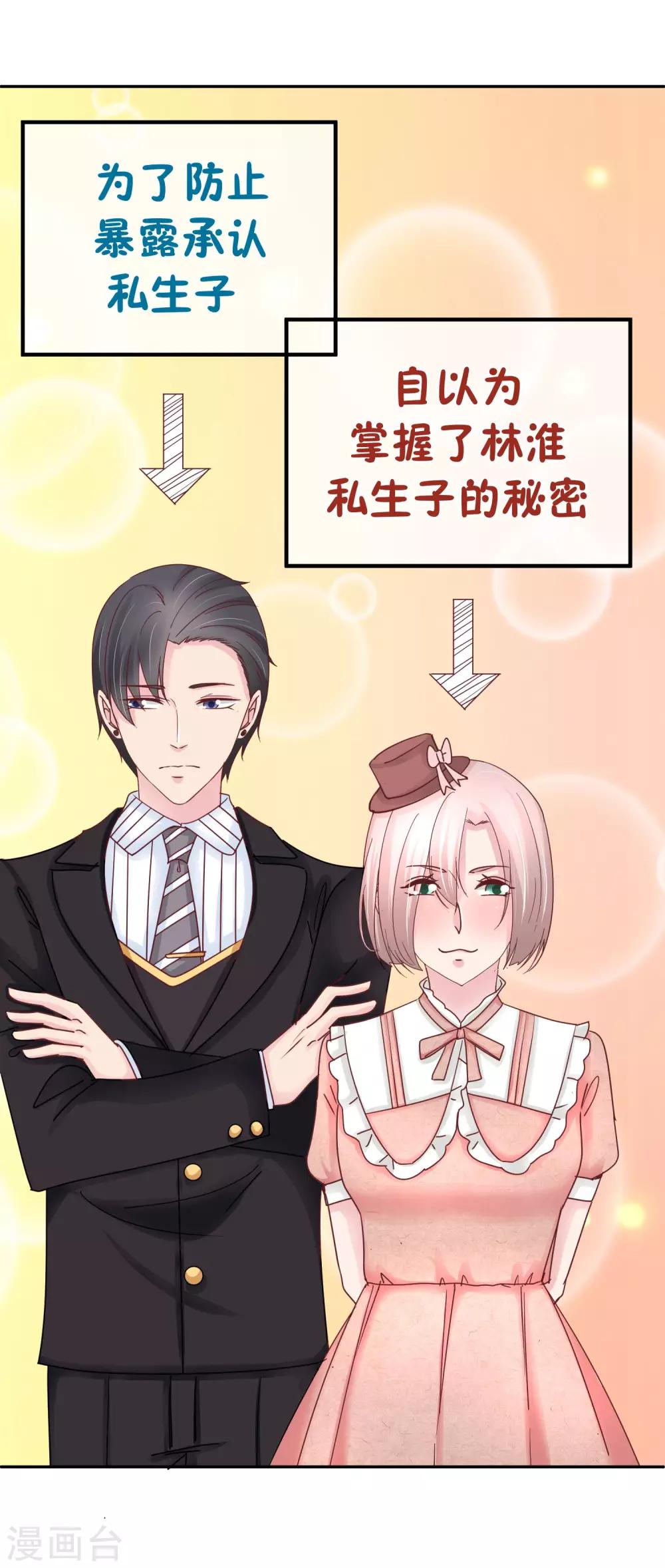 第80话 他喜欢我？！-第82话