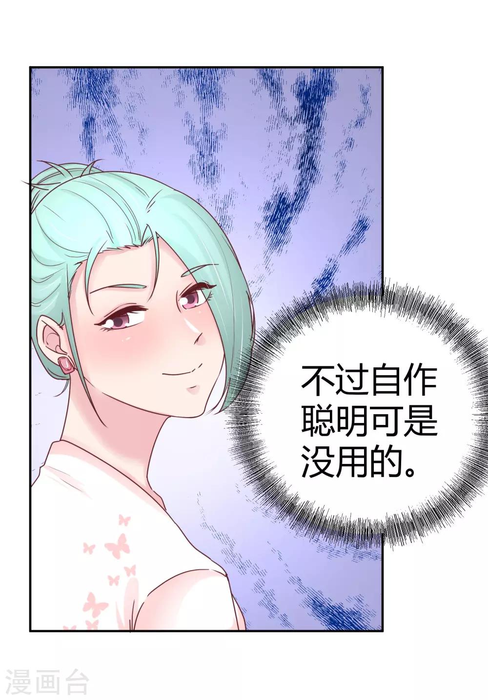 萌寶來襲：媽咪影后天價妻 - 第84話 另有其意 - 5